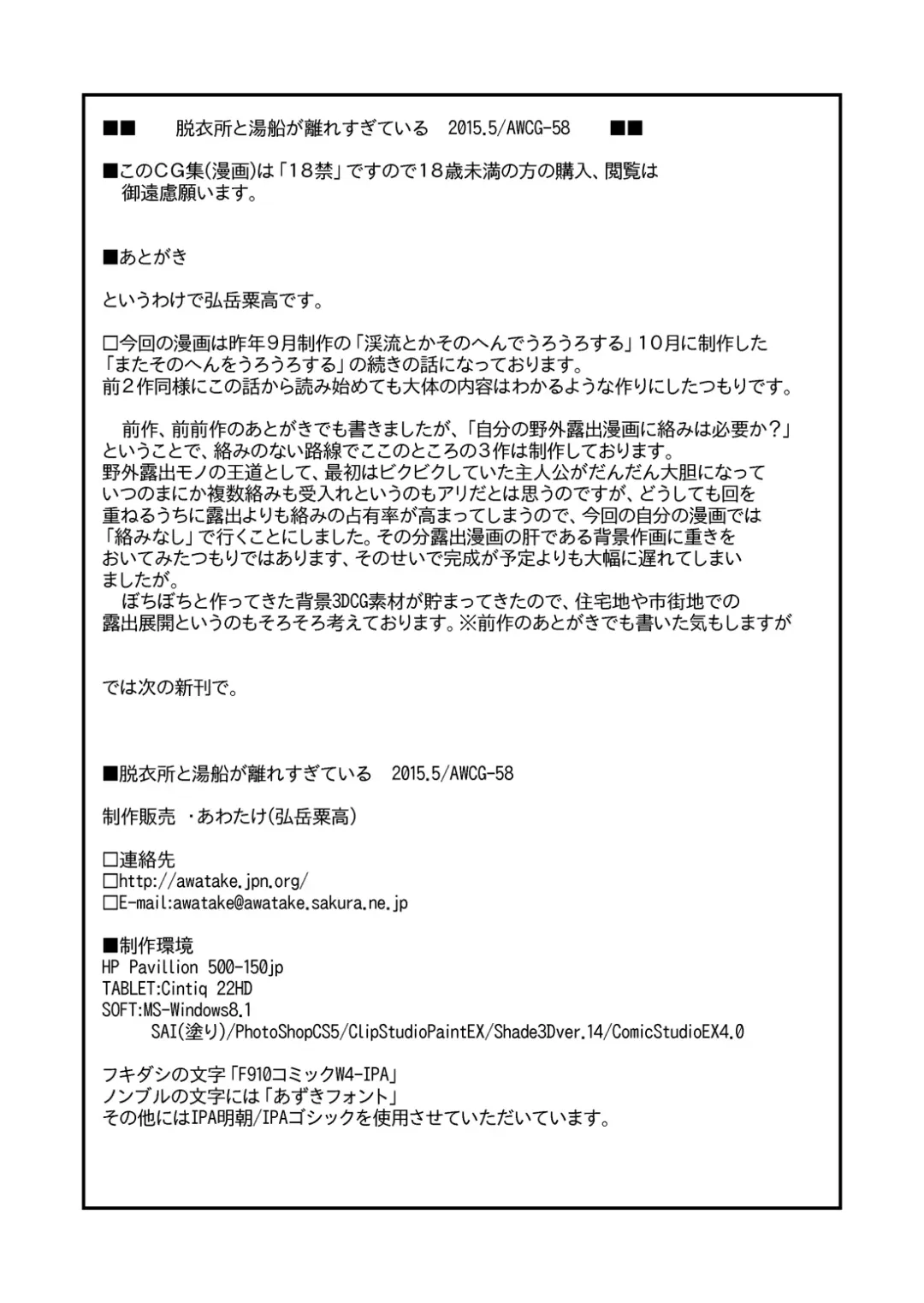 [Hirotake Awataka] Datsuijo to Yubune ga Hanaresugiteiru | The Changing Room And The Bathtub Are Too Far Apart Fhentai - Page 22