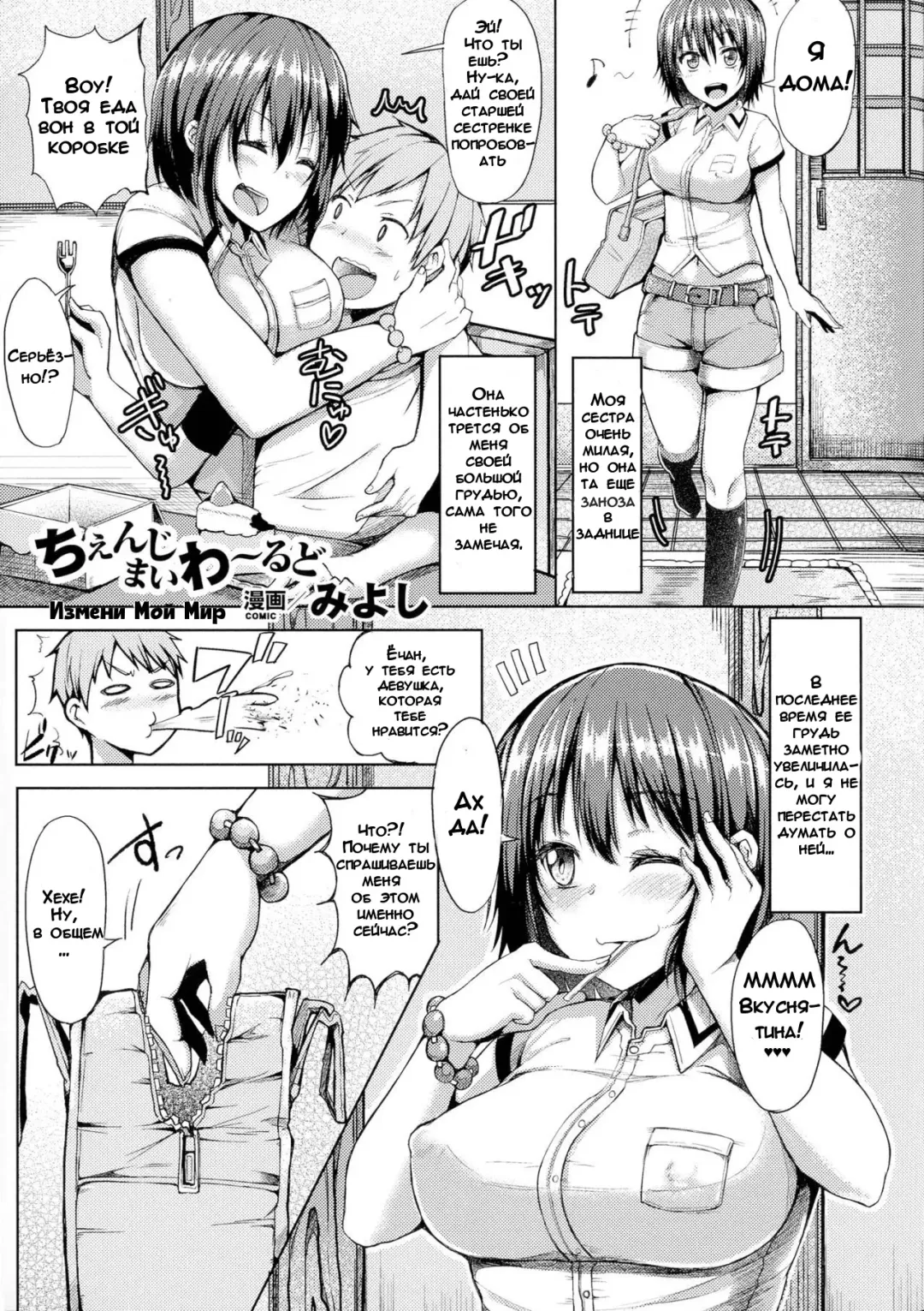 [Miyoshi] Change My World | Измени мой мир Fhentai - Page 1