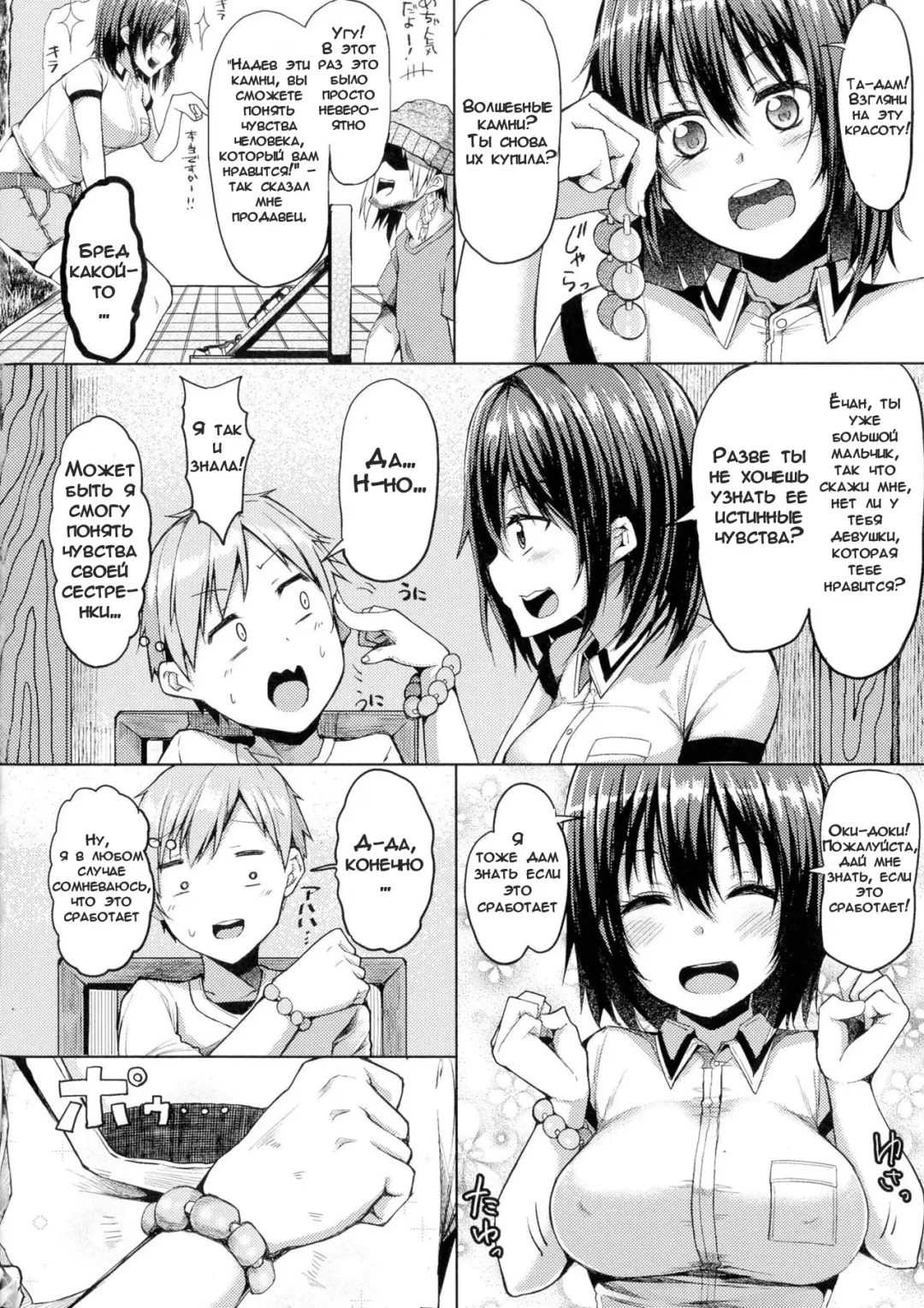 [Miyoshi] Change My World | Измени мой мир Fhentai - Page 2