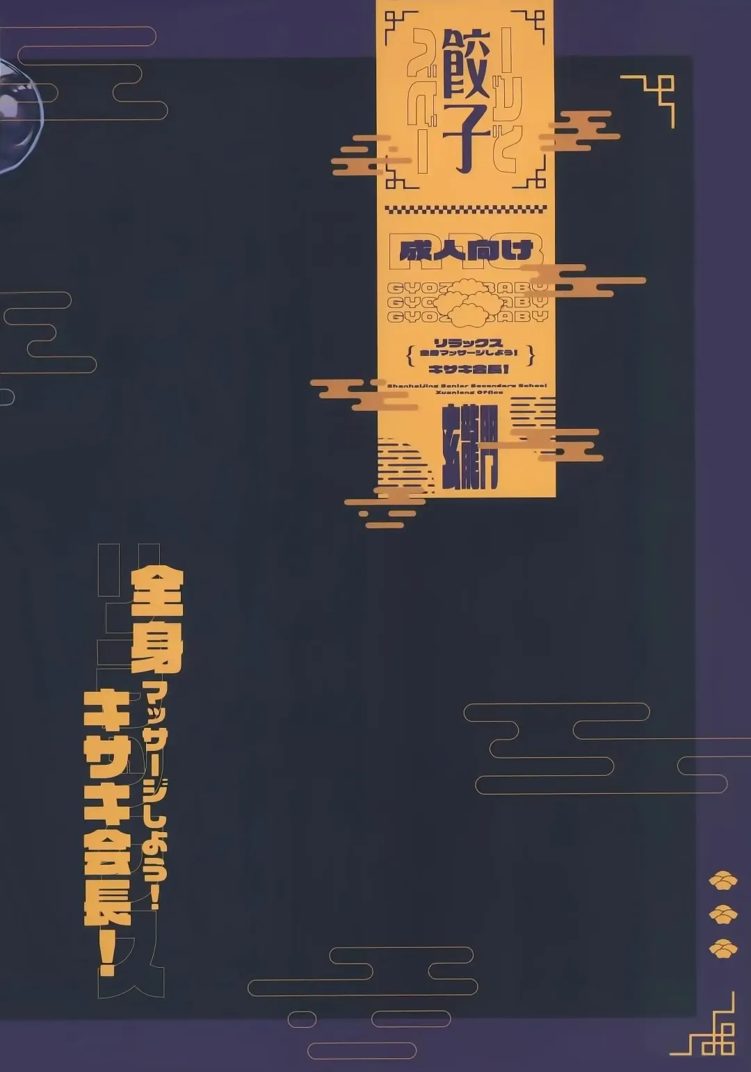 [Xiaozi Xiao] Zenshin Massage Shiyou! Kisaki Kaichou! (decensored) Fhentai - Page 22