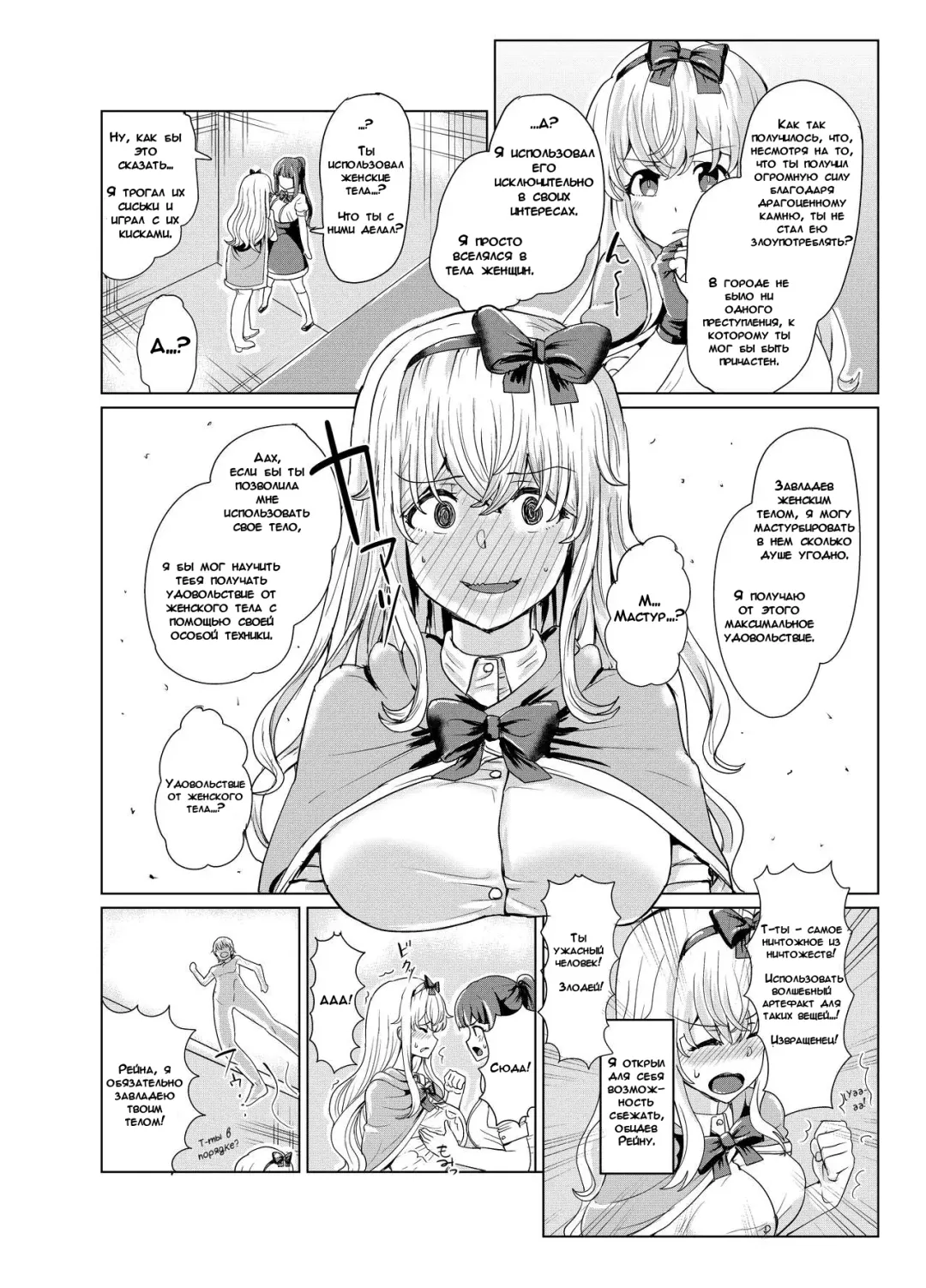 [Yuniba] Ken to Mahou no Sekai de Hyoui TSF | Одержимость в Мире Меча и Магии Fhentai - Page 11