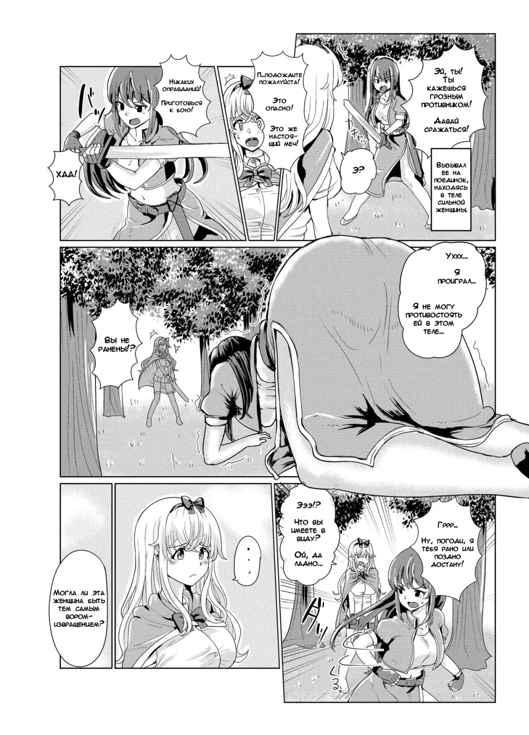 [Yuniba] Ken to Mahou no Sekai de Hyoui TSF | Одержимость в Мире Меча и Магии Fhentai - Page 13