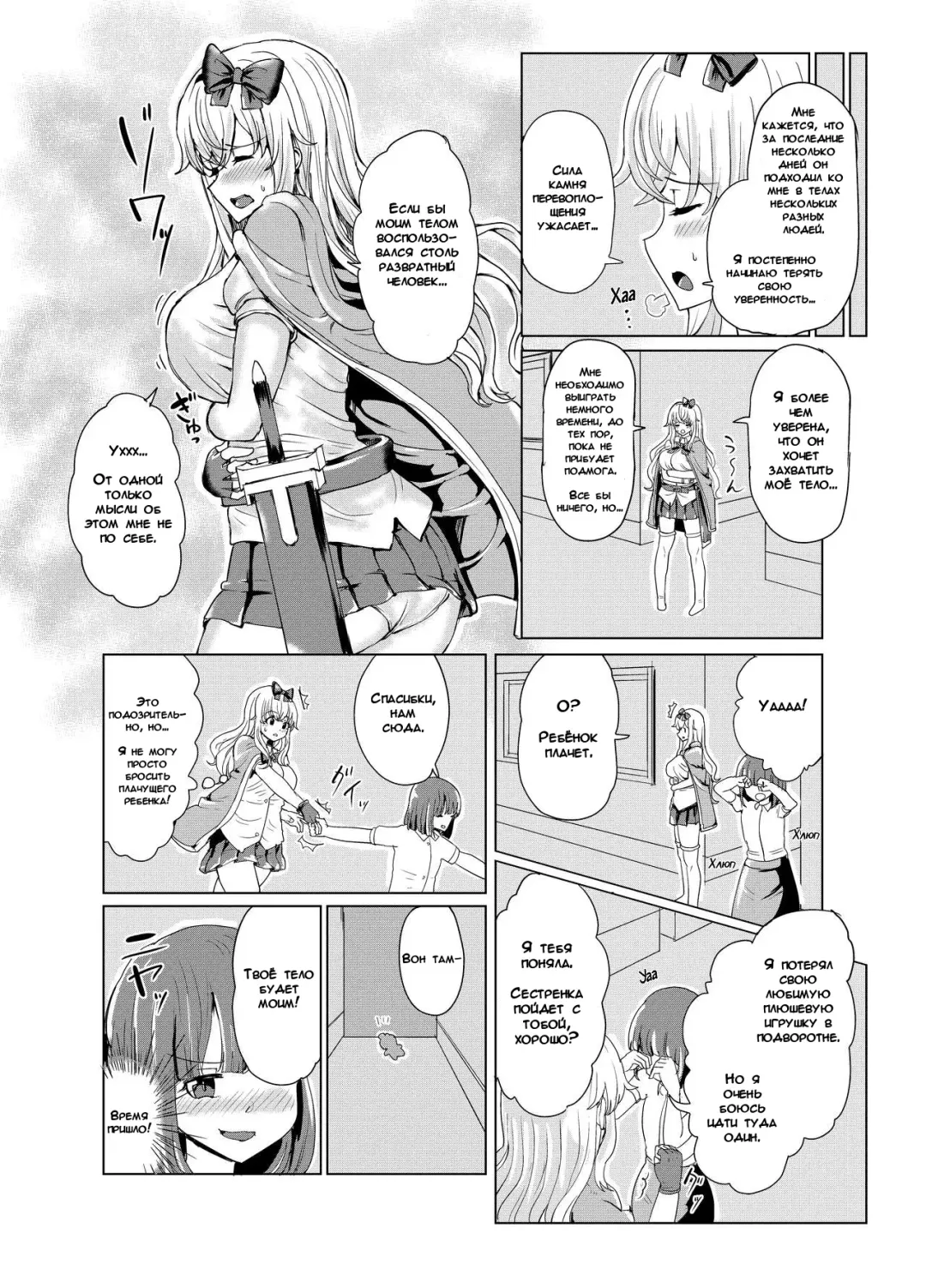 [Yuniba] Ken to Mahou no Sekai de Hyoui TSF | Одержимость в Мире Меча и Магии Fhentai - Page 15