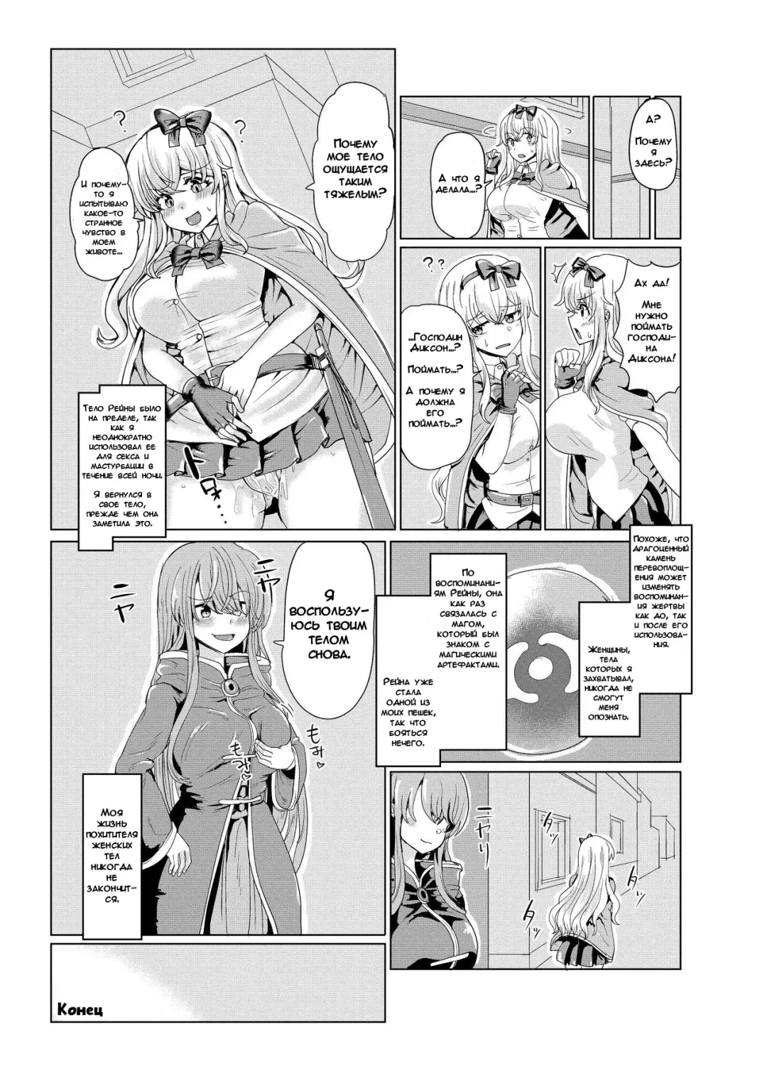 [Yuniba] Ken to Mahou no Sekai de Hyoui TSF | Одержимость в Мире Меча и Магии Fhentai - Page 24