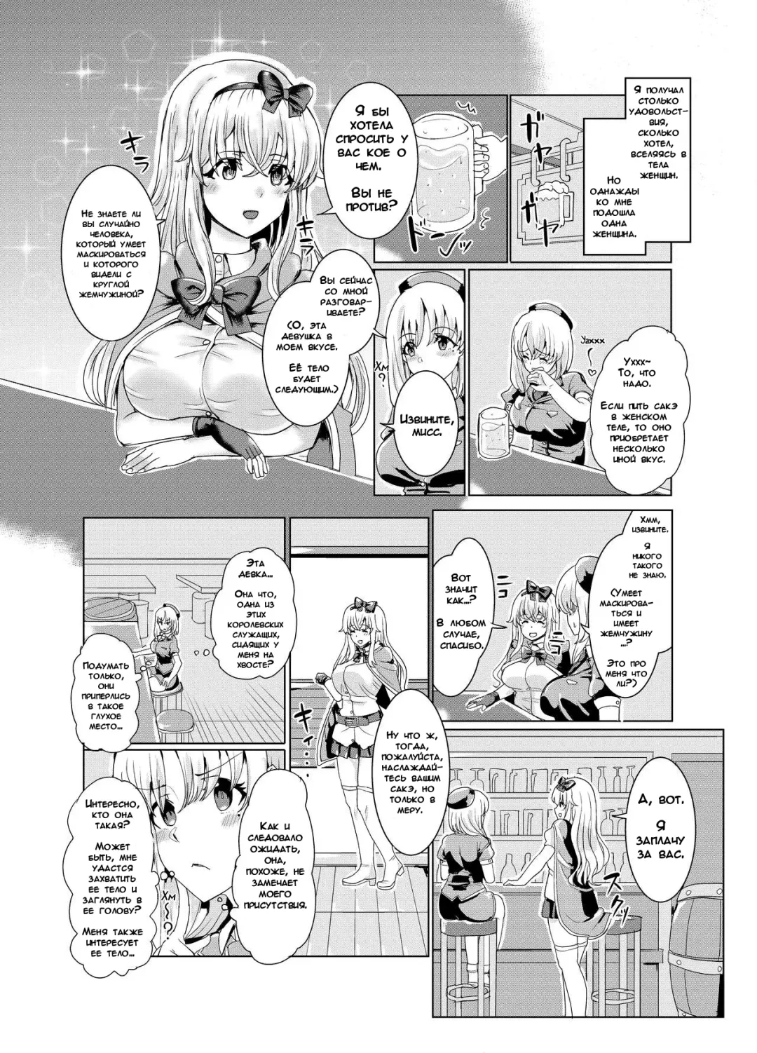 [Yuniba] Ken to Mahou no Sekai de Hyoui TSF | Одержимость в Мире Меча и Магии Fhentai - Page 5
