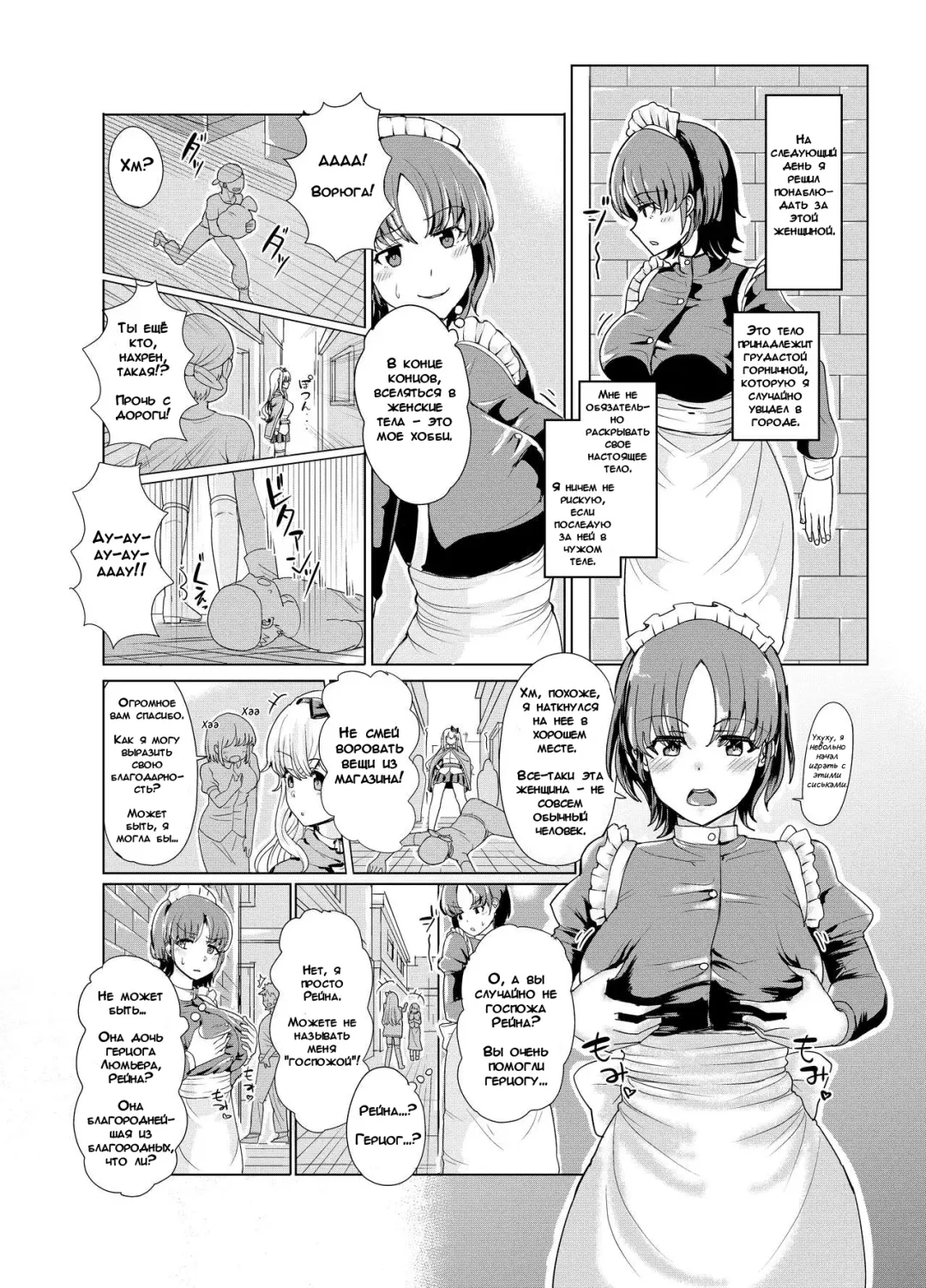 [Yuniba] Ken to Mahou no Sekai de Hyoui TSF | Одержимость в Мире Меча и Магии Fhentai - Page 7