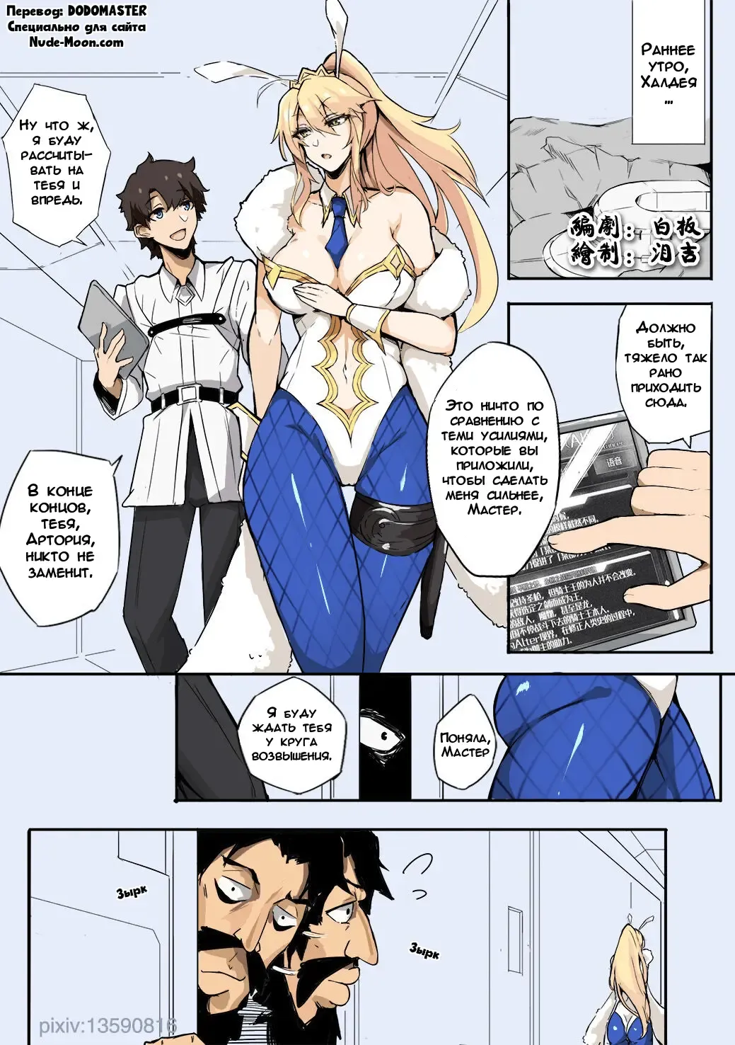 [Leiji] Fate Blackbeard's Plot | Судьба: План Чёрной Бороды Fhentai - Page 1