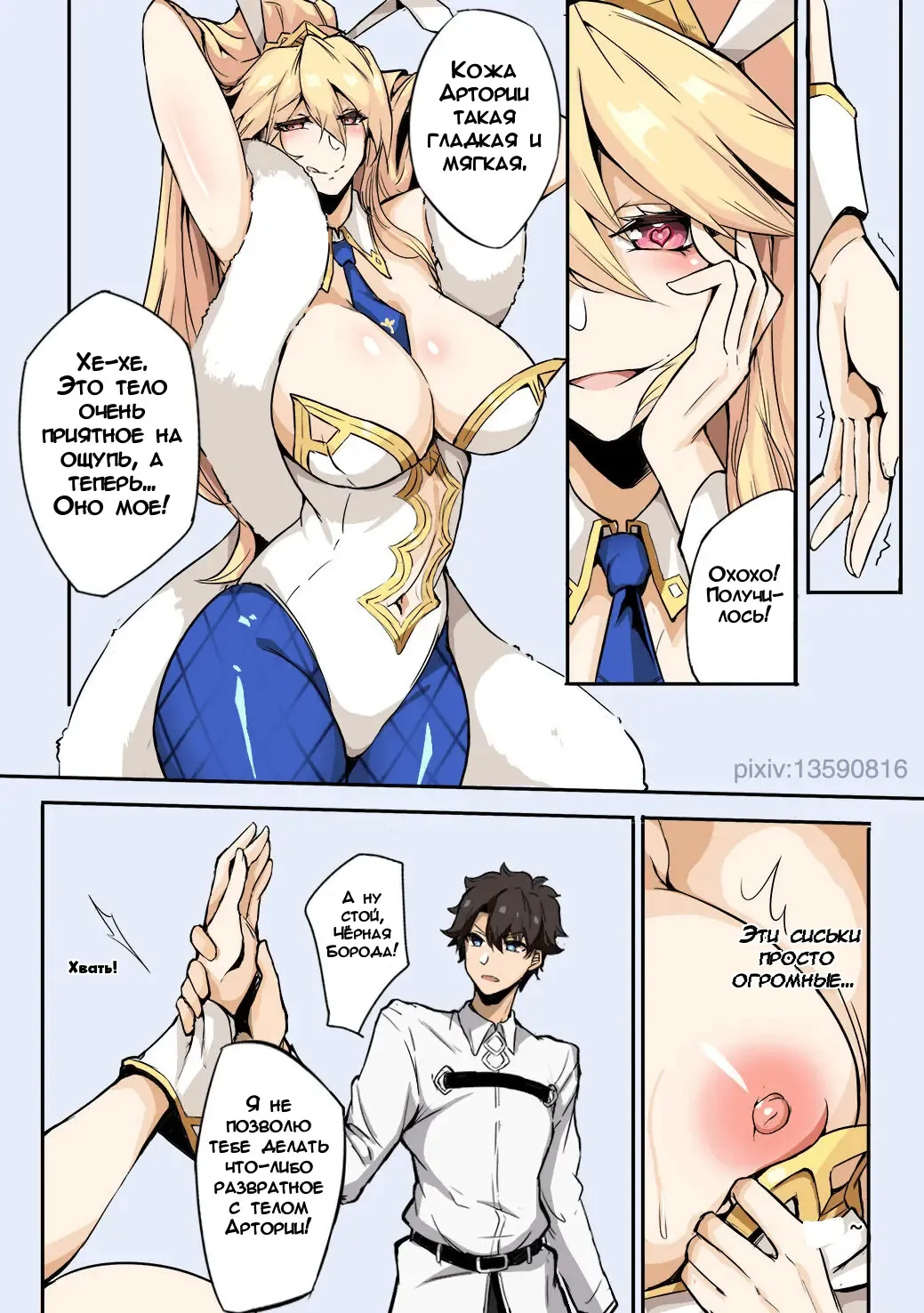 [Leiji] Fate Blackbeard's Plot | Судьба: План Чёрной Бороды Fhentai - Page 4