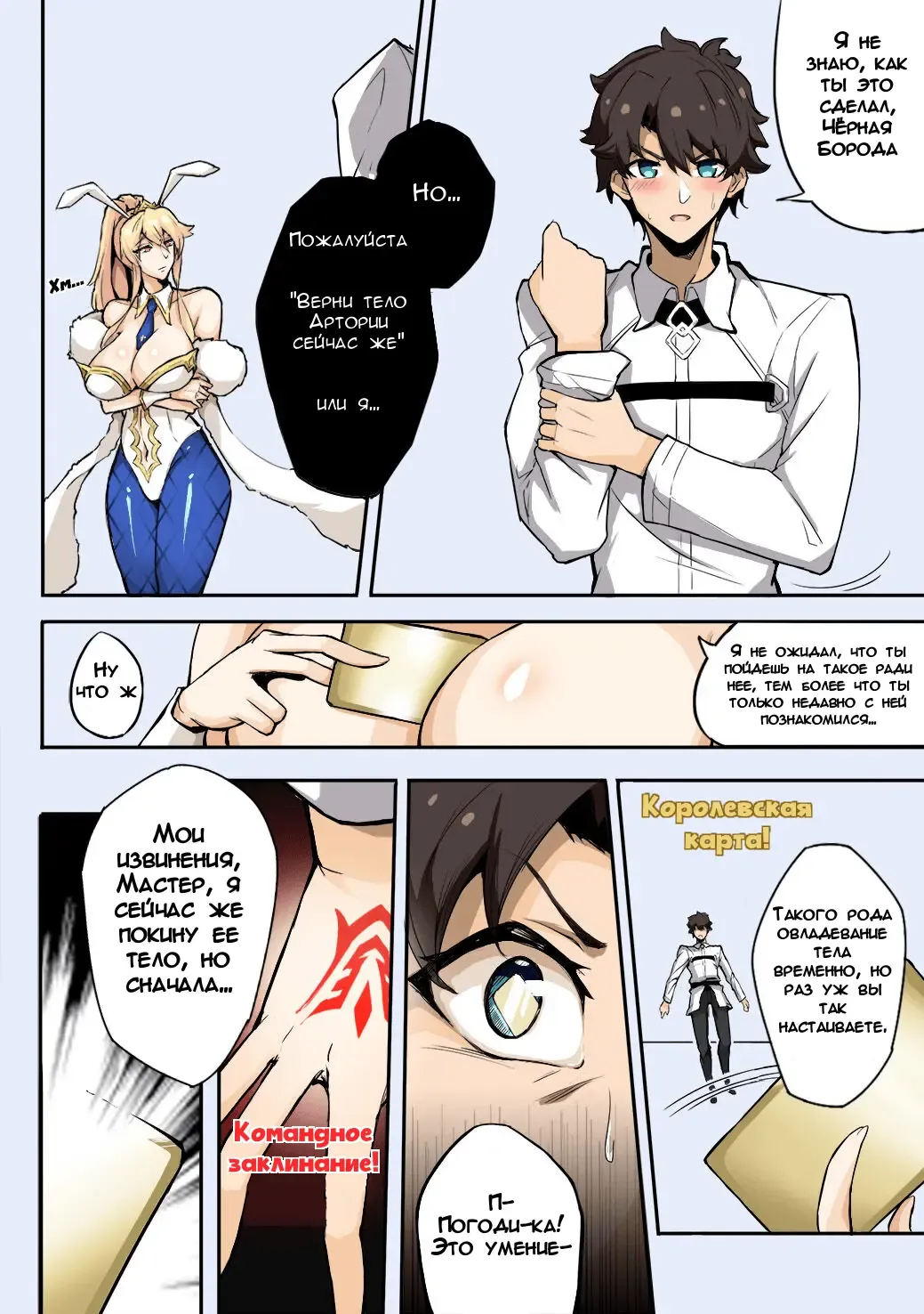 [Leiji] Fate Blackbeard's Plot | Судьба: План Чёрной Бороды Fhentai - Page 6