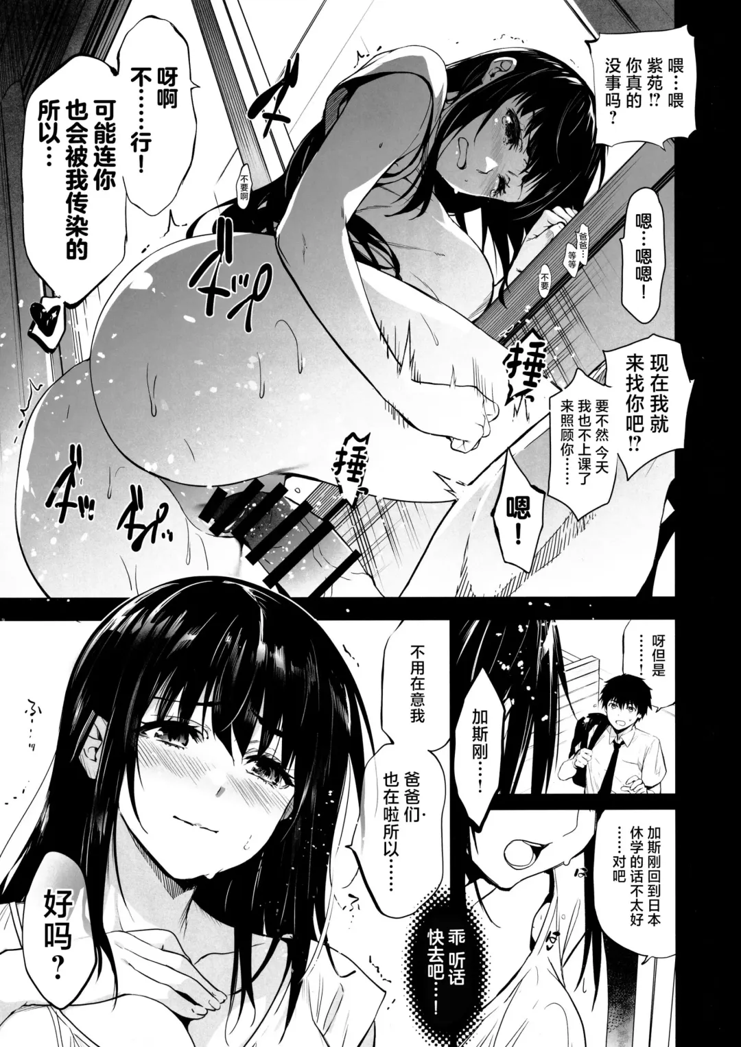 [Inue Shinsuke] Otonari no Nie Yon Tooku e  Itta Osananajimi Fhentai - Page 6