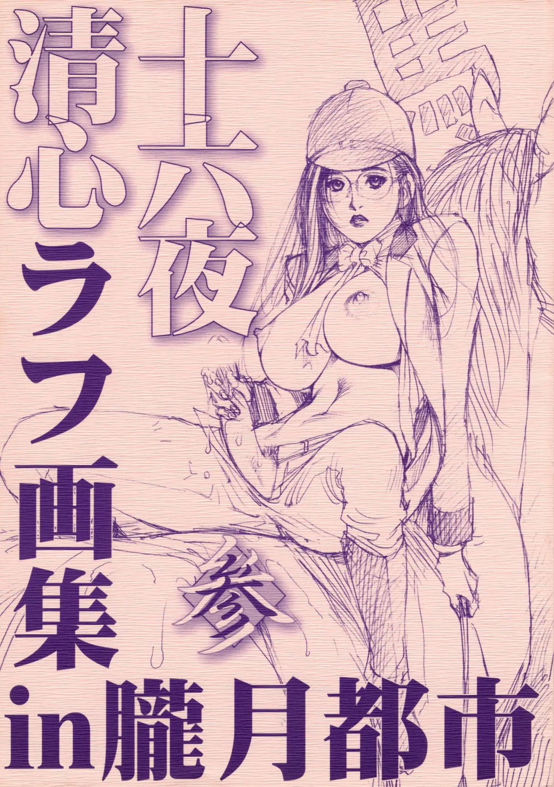 [Izayoi Seishin] Izayoi Seishin Rough Gashuu  in Rougetsu Toshi San Fhentai - Page 1