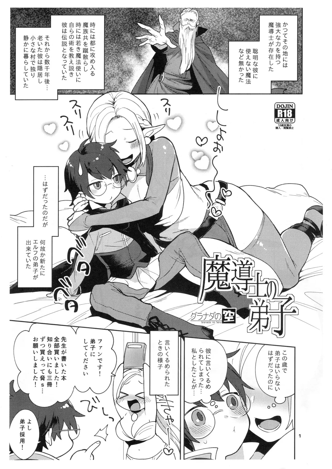 [Mogiki Hayami] Madou-shi no Deshi Fhentai - Page 1