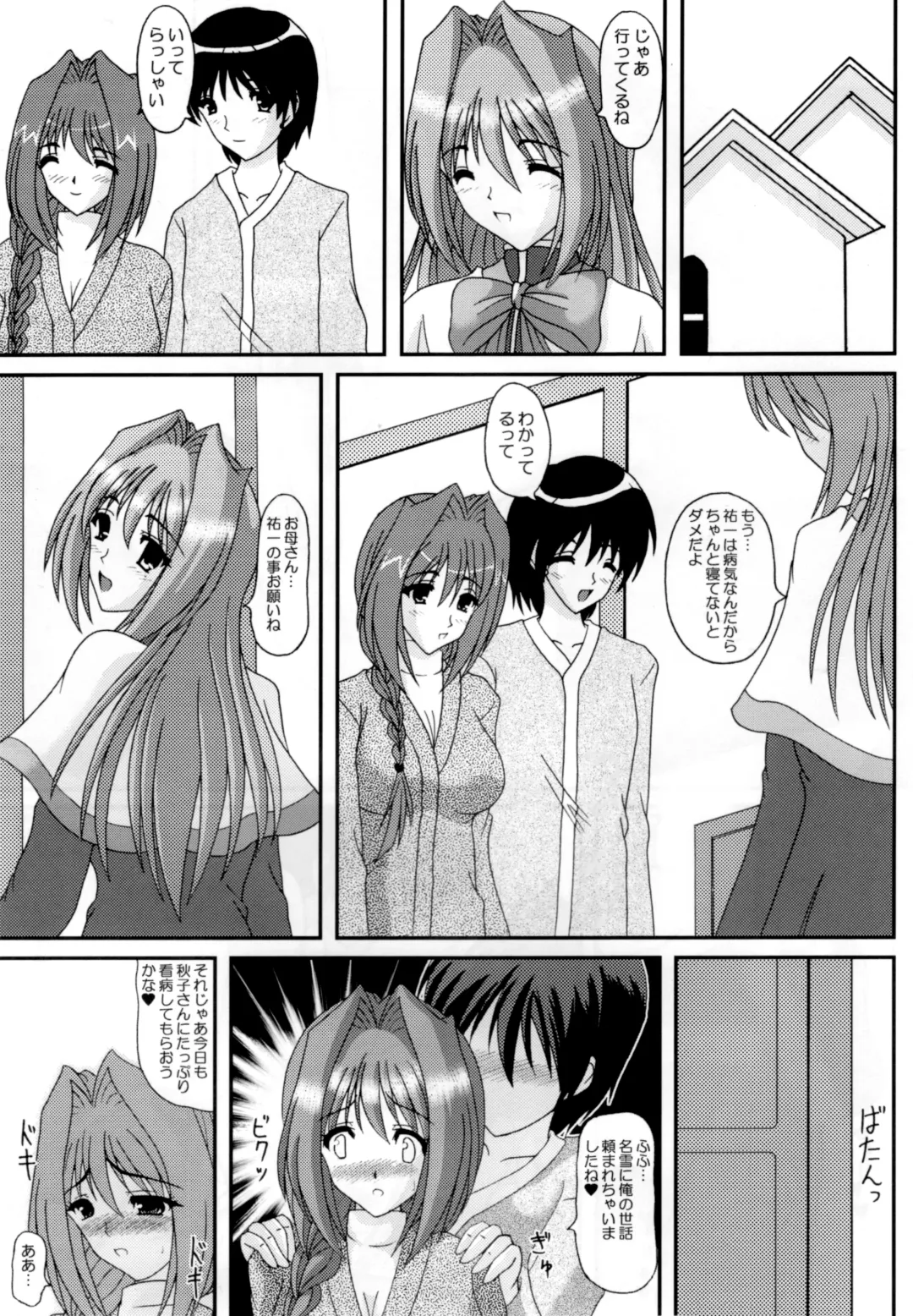 [Izumi Yayoi] The New Master --- Kaori ・ Bangai-hen Fhentai - Page 10