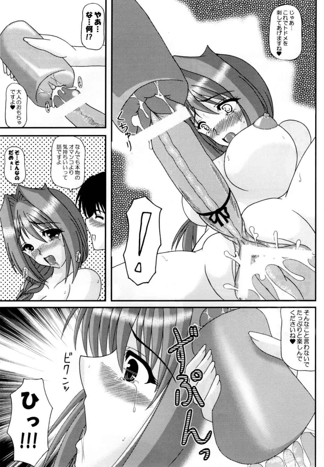 [Izumi Yayoi] The New Master --- Kaori ・ Bangai-hen Fhentai - Page 16