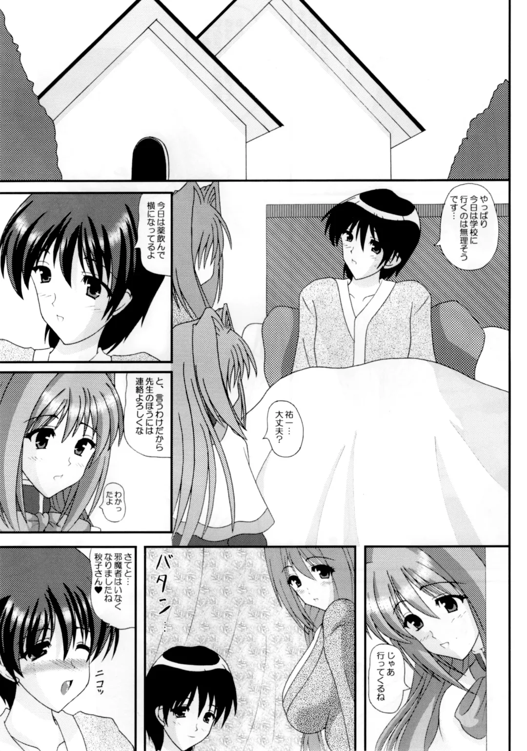 [Izumi Yayoi] The New Master --- Kaori ・ Bangai-hen Fhentai - Page 2