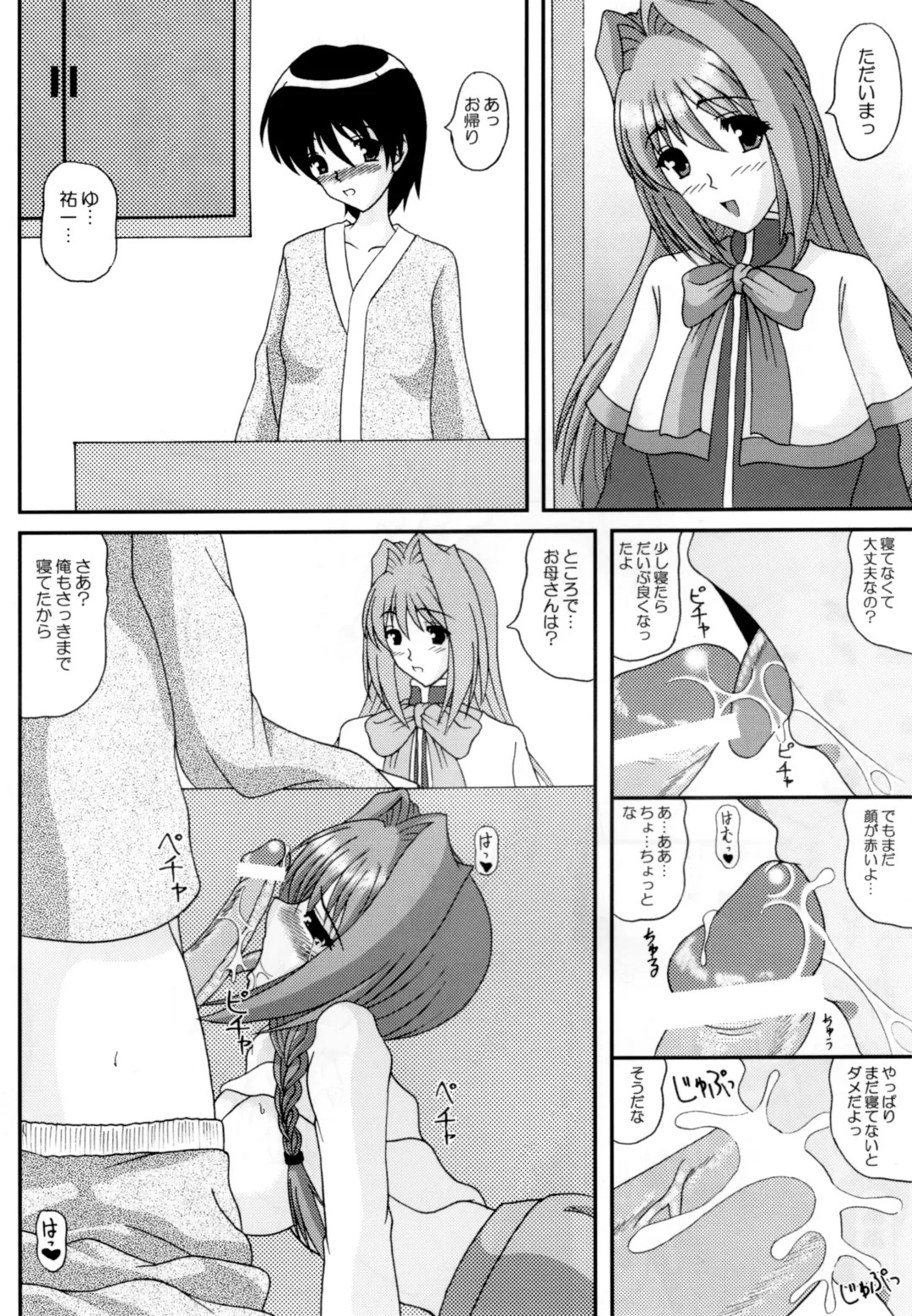 [Izumi Yayoi] The New Master --- Kaori ・ Bangai-hen Fhentai - Page 9
