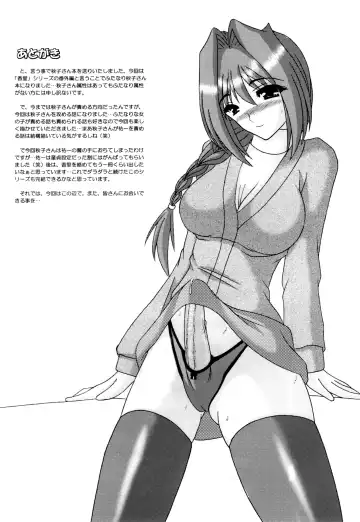 [Izumi Yayoi] The New Master --- Kaori ・ Bangai-hen Fhentai - Page 28