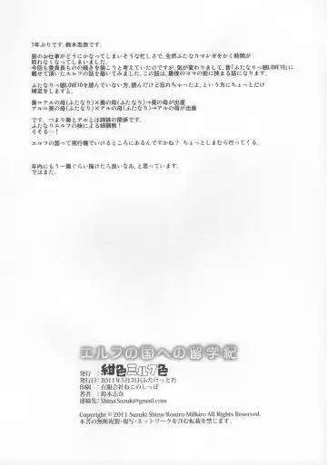 [Suzuki Shina] Elf no Kuni e no Ryuugakuki Fhentai - Page 17