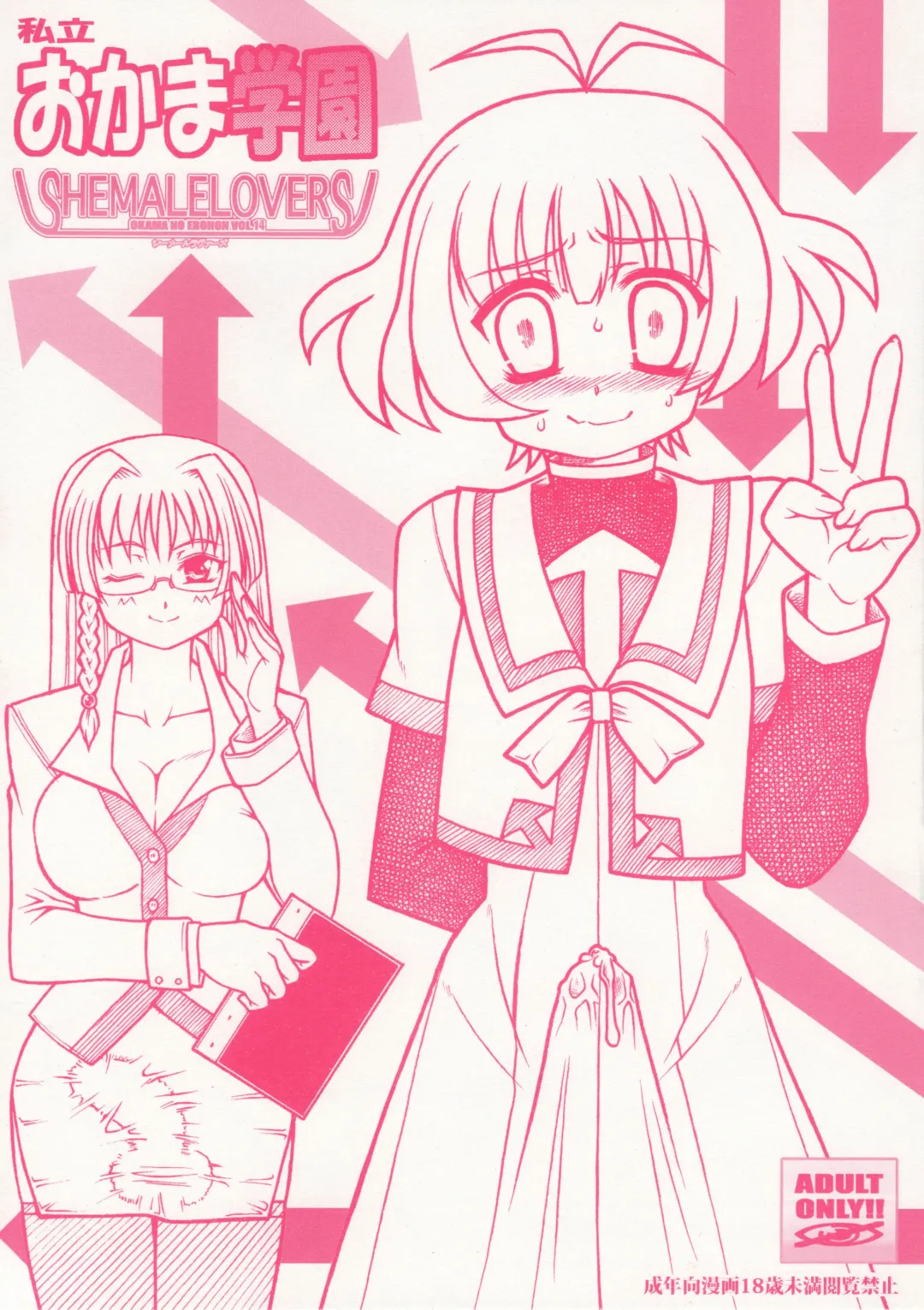 [Kan Koromoya - Tsukamoto Takashi] SHEMALELOVERS Vol.14 Fhentai - Page 1