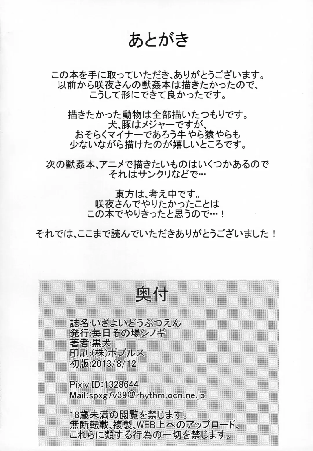 [Kuroinu] Izayoi Doubutsuen Fhentai - Page 25