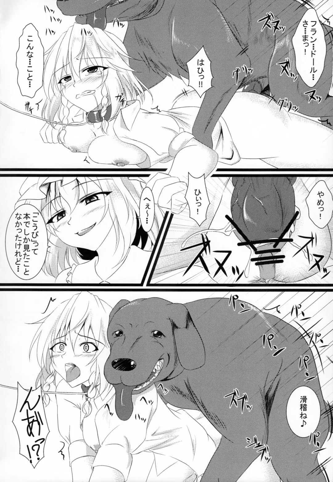 [Kuroinu] Izayoi Doubutsuen Fhentai - Page 3