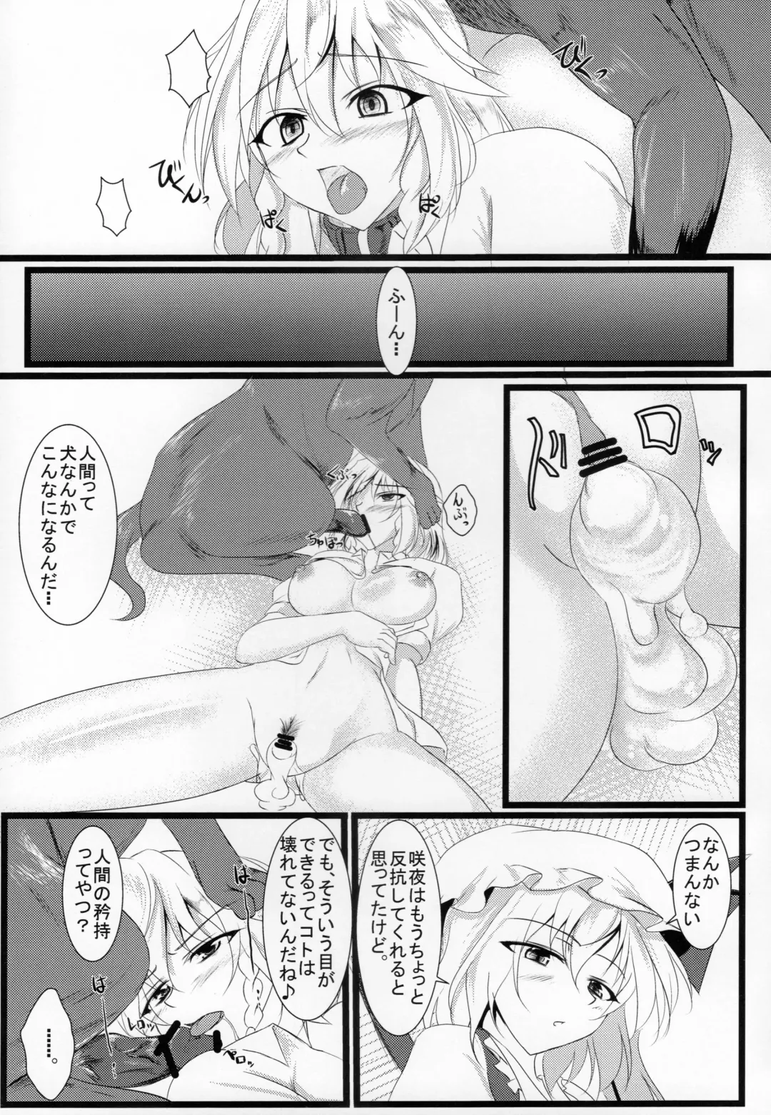 [Kuroinu] Izayoi Doubutsuen Fhentai - Page 8