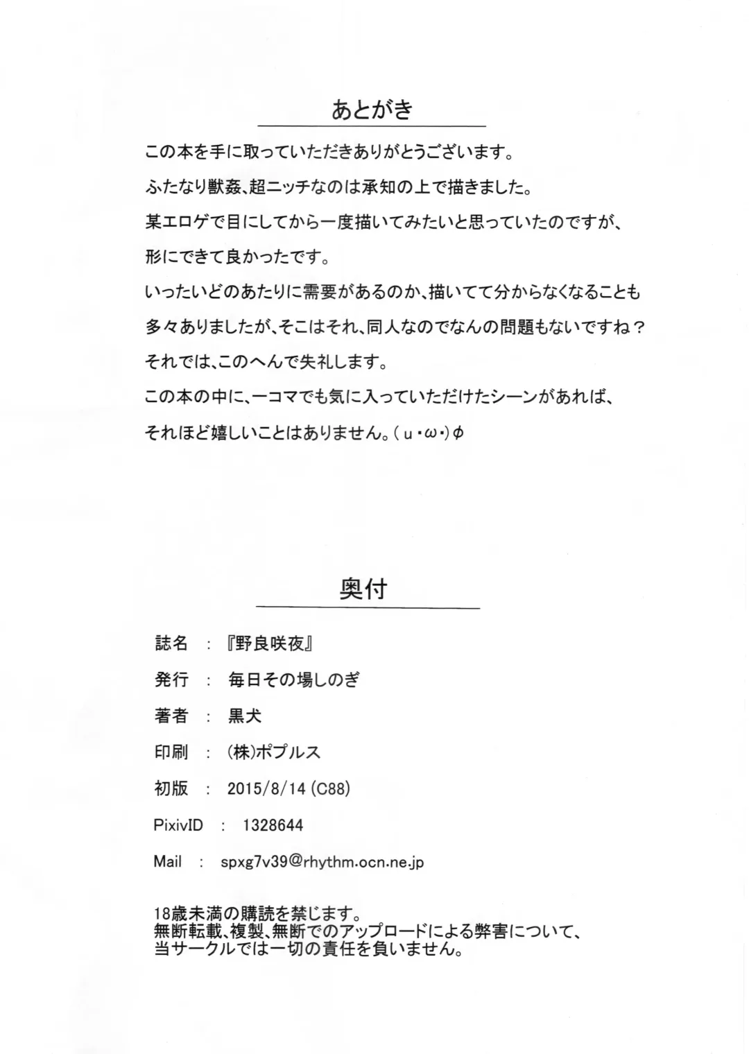 [Kuroinu] Nora Sakuya Fhentai - Page 21