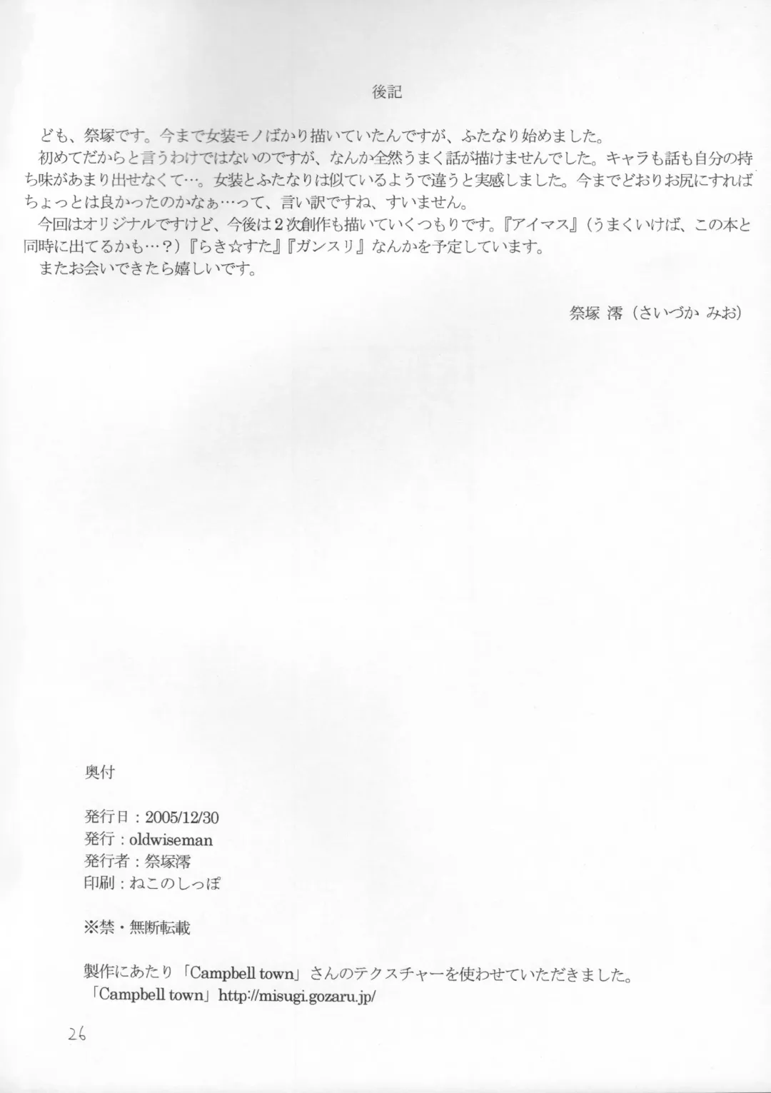 [Saizuka Mio] Appare! Nukimi Shoujo Fhentai - Page 24