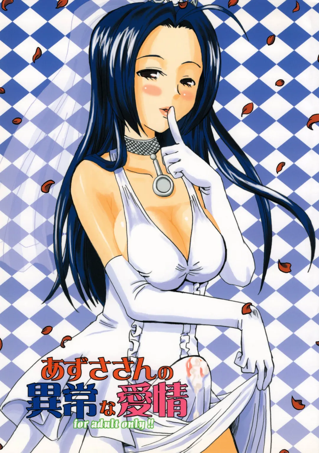 Azusa-san no Ijou na Aijou Fhentai - Page 1