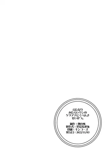 [Kuroarama Soukai] Futanari Mitarai-kun no Ketsuana ni Kubenki Seikatsu. Fhentai - Page 8