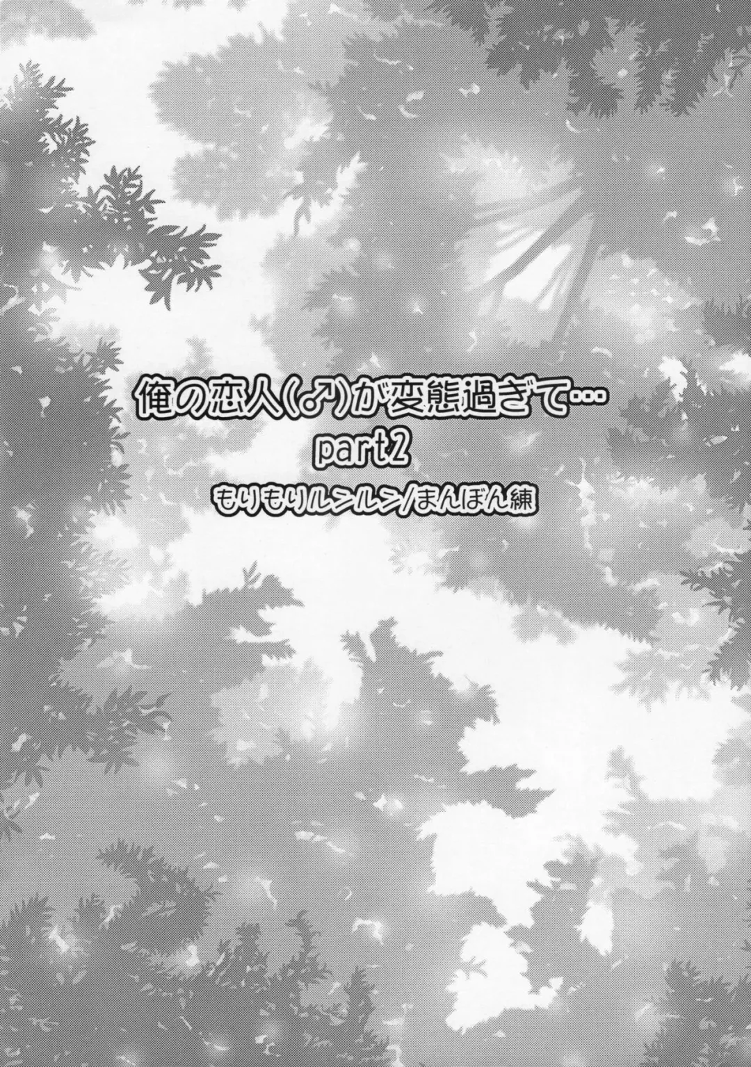 [Manboren] Ore no Koibito ga Hentai Sugite... Part2 Fhentai - Page 8