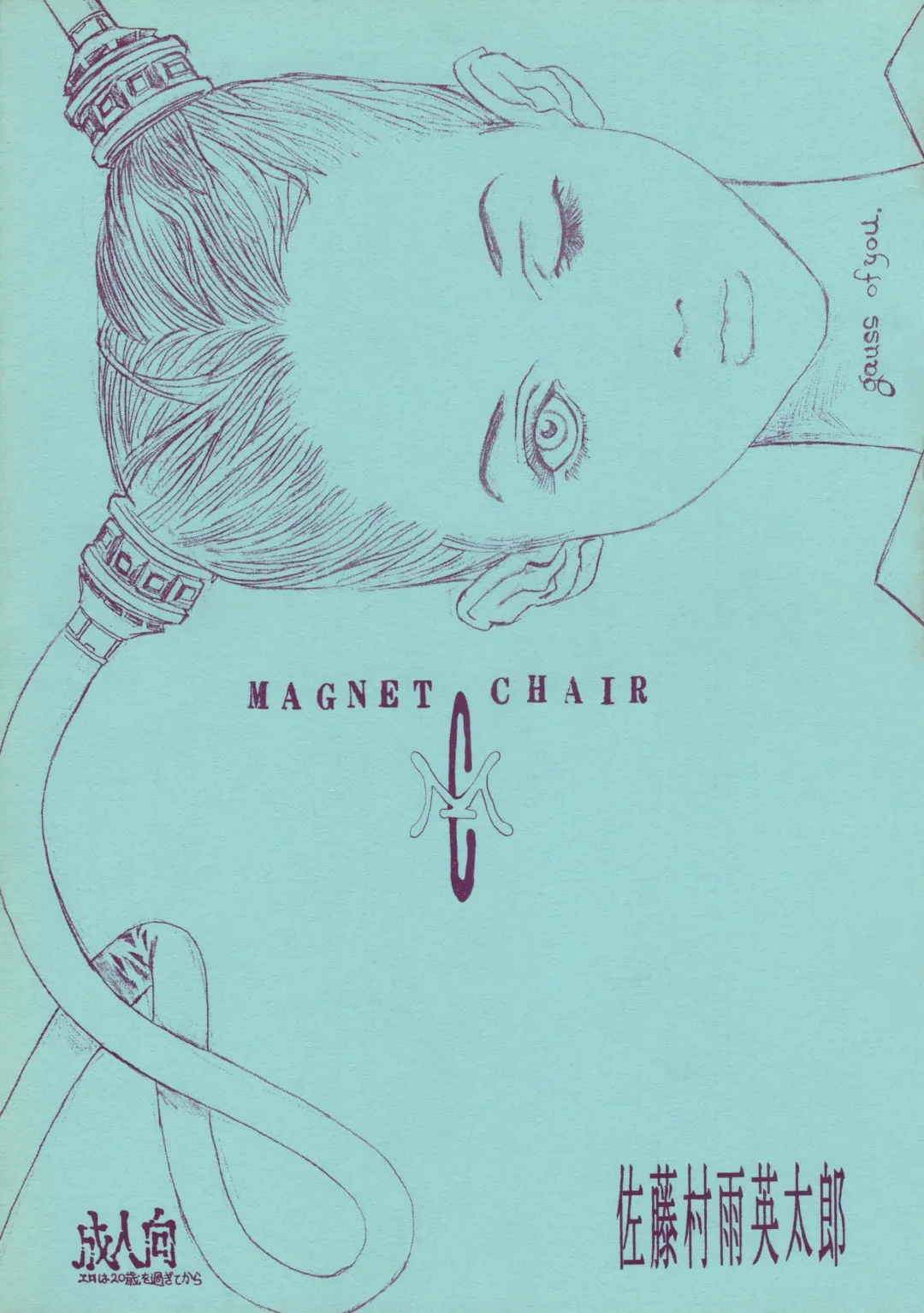 [Satou Murasame Eitaroh] MAGNET CHAIR Fhentai - Page 1