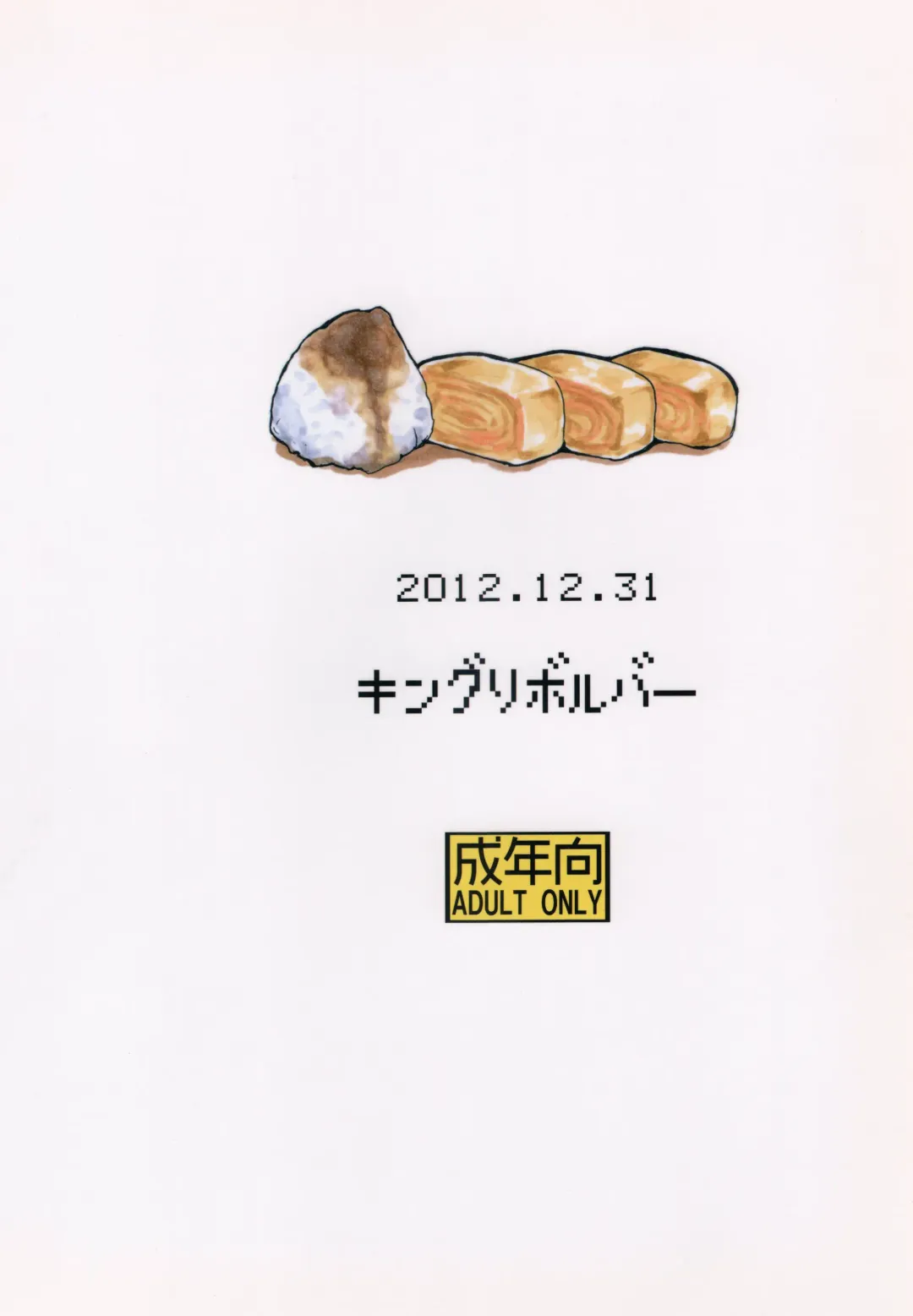 [Kikuta Kouji] Soushuuhen to Futanari Rider-san Gyaku Ana Fhentai - Page 98