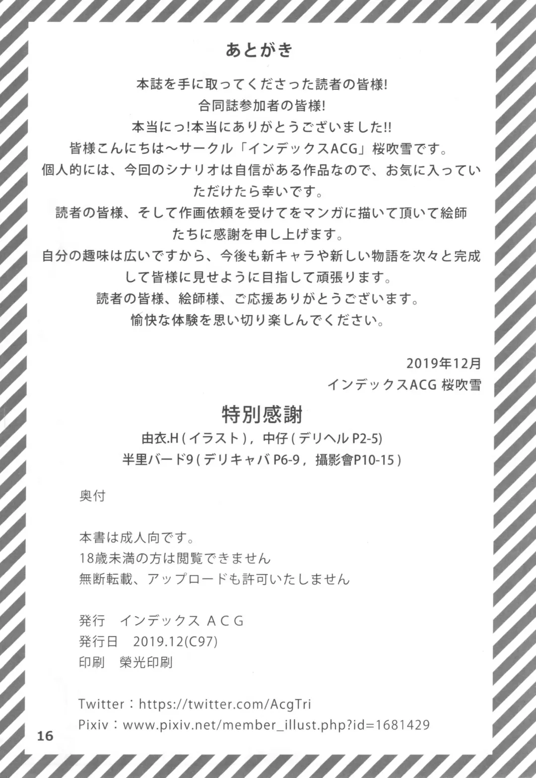 台湾風俗合同誌 Fhentai - Page 17