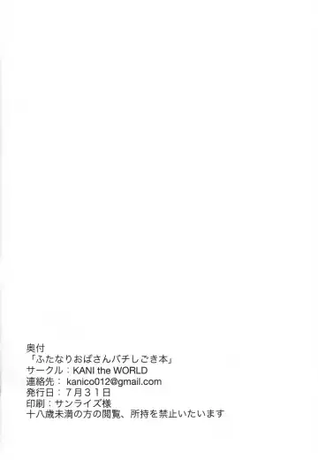 [Kanizawa Arudo] Futanari Oba-san Bachi Shigoki Hon Fhentai - Page 21