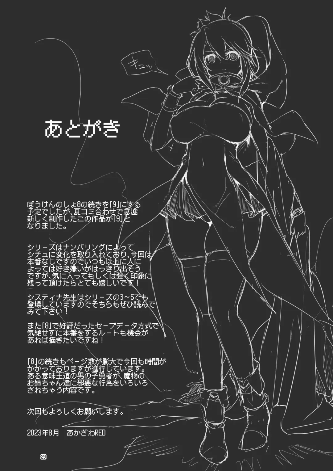 [Akazawa Red] Makotoni Zannen desu ga Bouken no Sho 9 wa Kiete Shimaimashita. Fhentai - Page 29