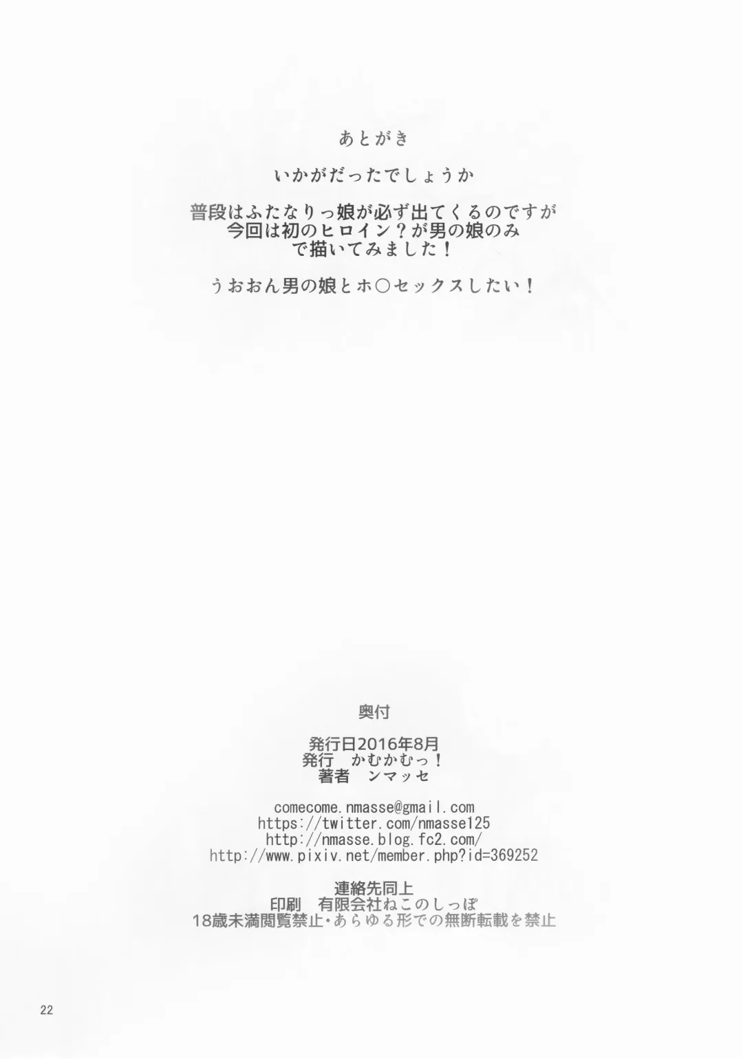 [Nmasse] Otokonoko no Iru Fuuzokuten. Fhentai - Page 21