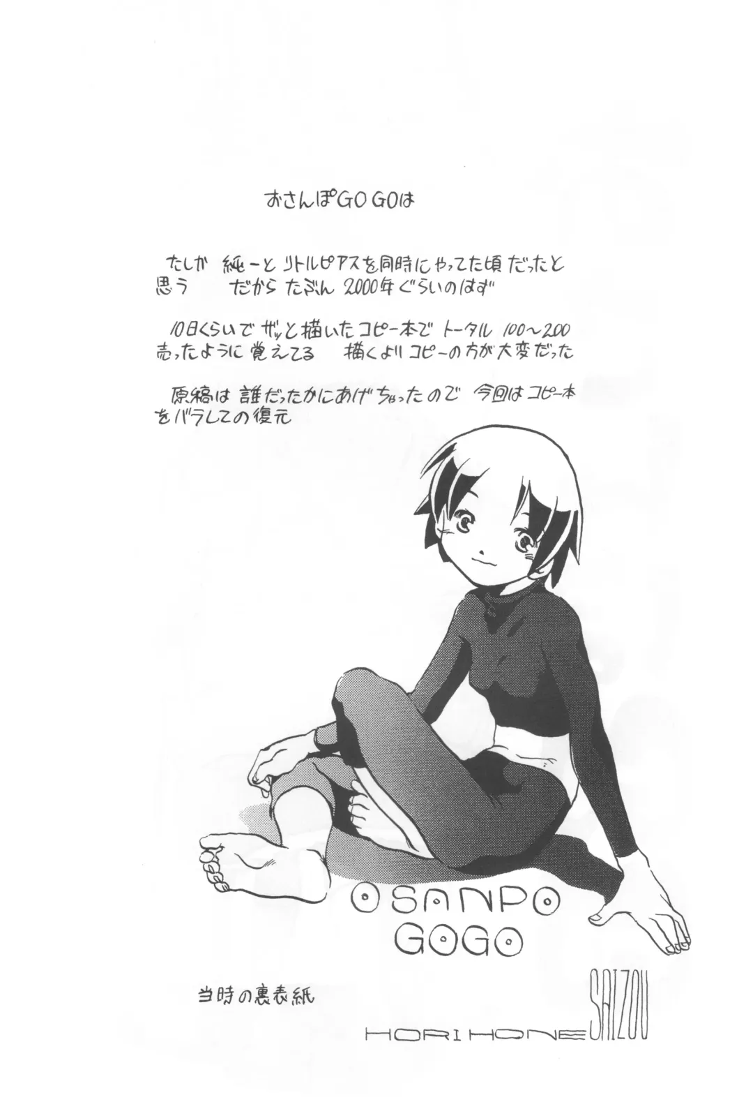 [Horihone Saizou] コイコイ 濃恋 掘骨砕三同人誌合本 Fhentai - Page 105