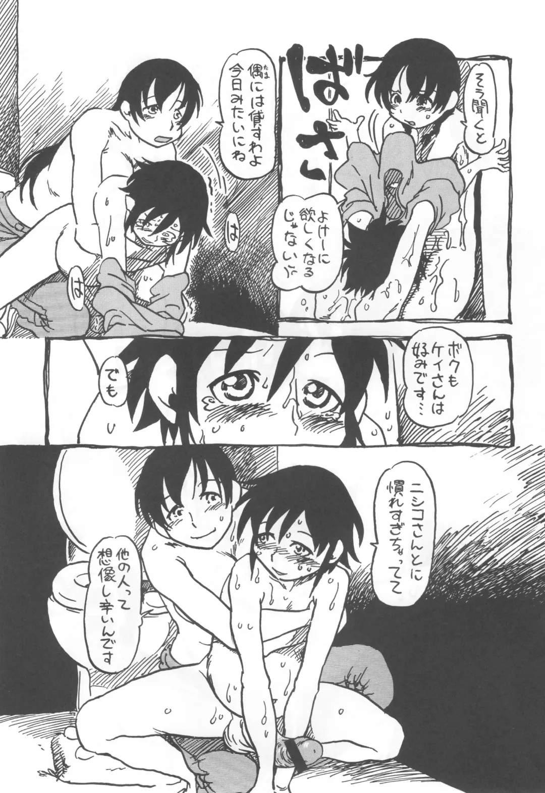 [Horihone Saizou] コイコイ 濃恋 掘骨砕三同人誌合本 Fhentai - Page 76