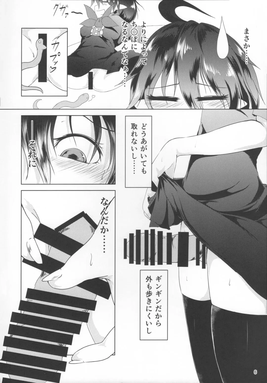 [Tinbar] Nue-chan ni Haechatta Fhentai - Page 5