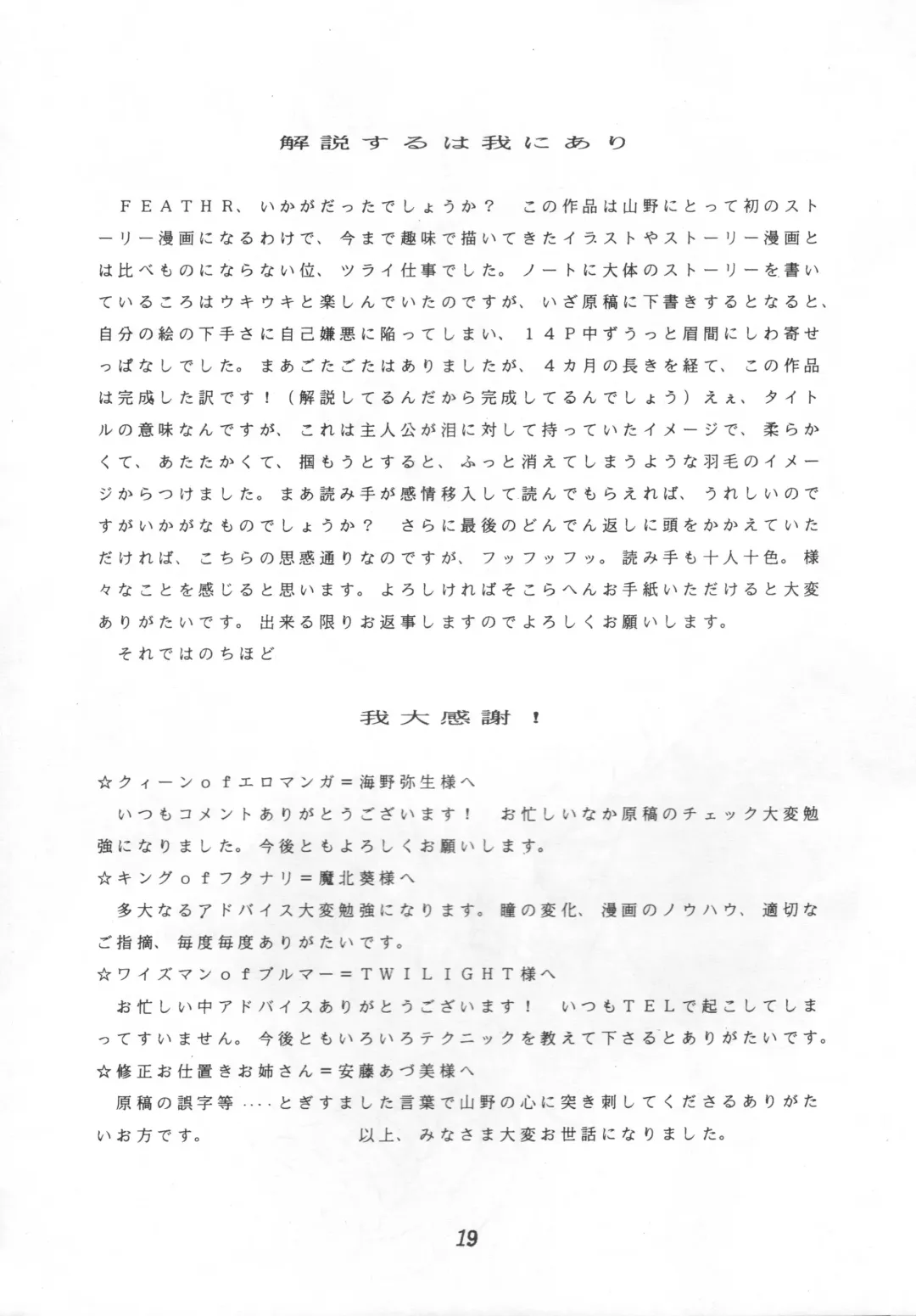 [Twilight] Samsa Fhentai - Page 18