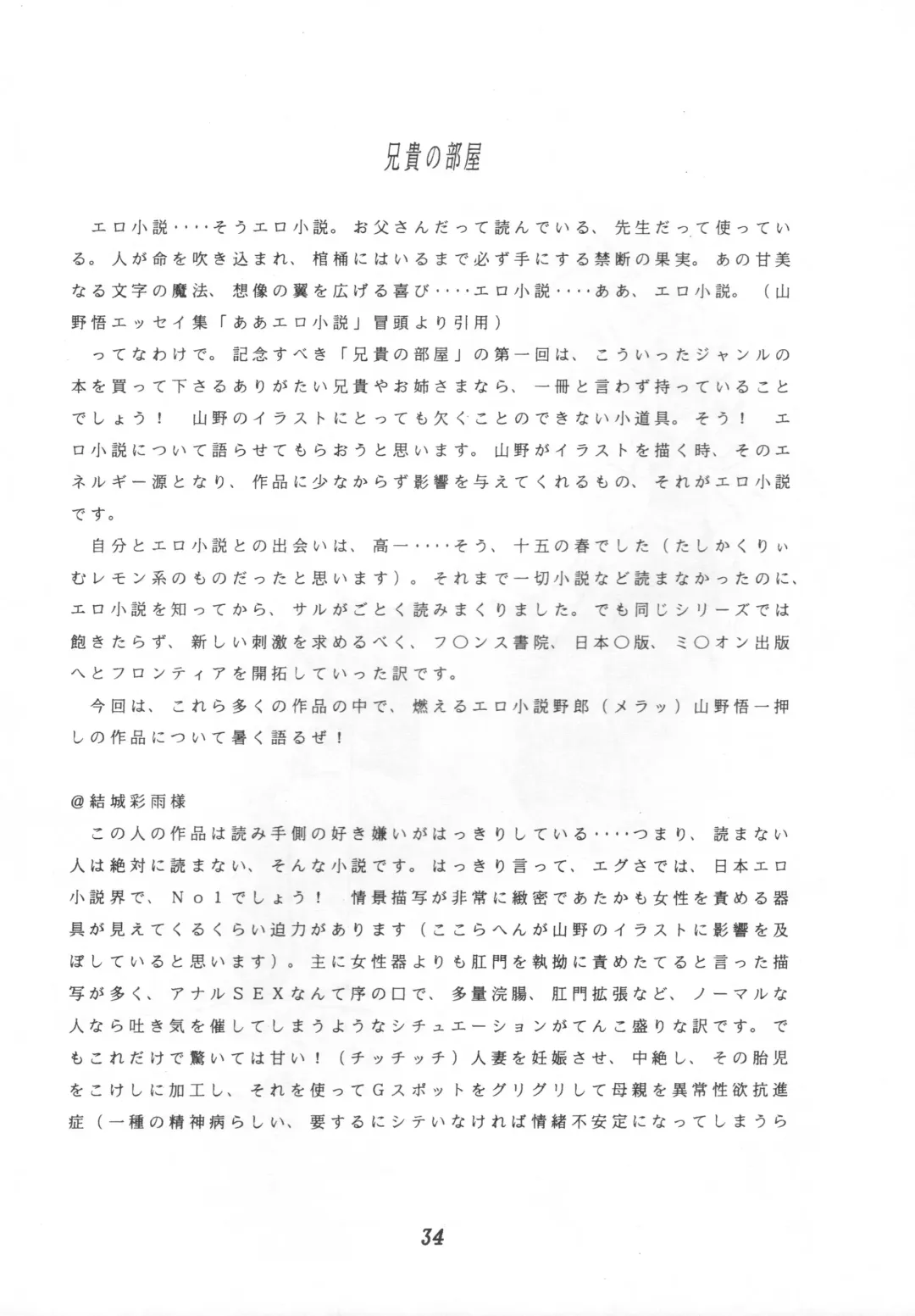 [Twilight] Samsa Fhentai - Page 33