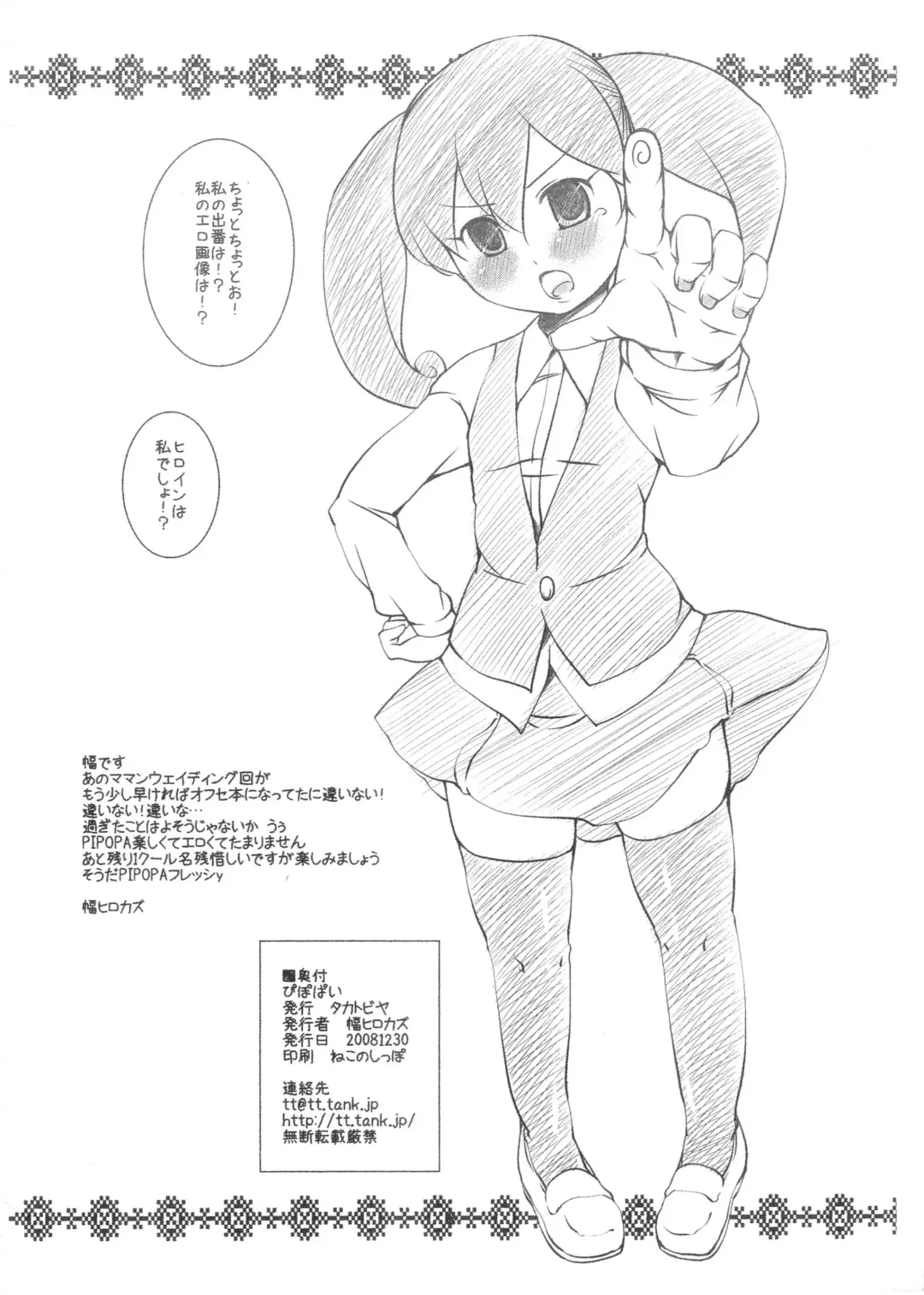 [Haba Hirokazu] ぴぽぱい Fhentai - Page 8