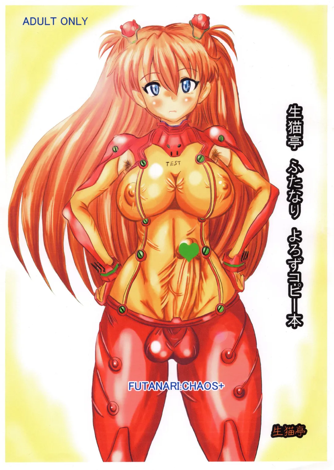 [Chan Shin Han] FUTANARI：CHAOS＋ Fhentai - Page 1