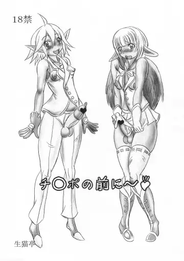 Read [Chan Shin Han] Chinpo no Mae ni~ - Fhentai