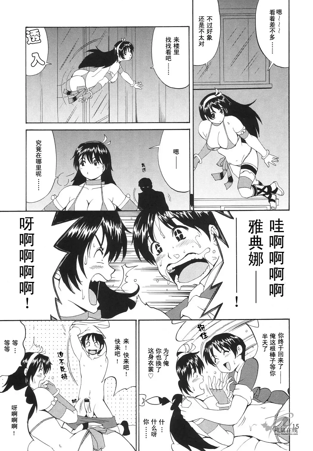 [Saigado] Athena & Friends SVC -Special Version of Chaos- Fhentai - Page 14