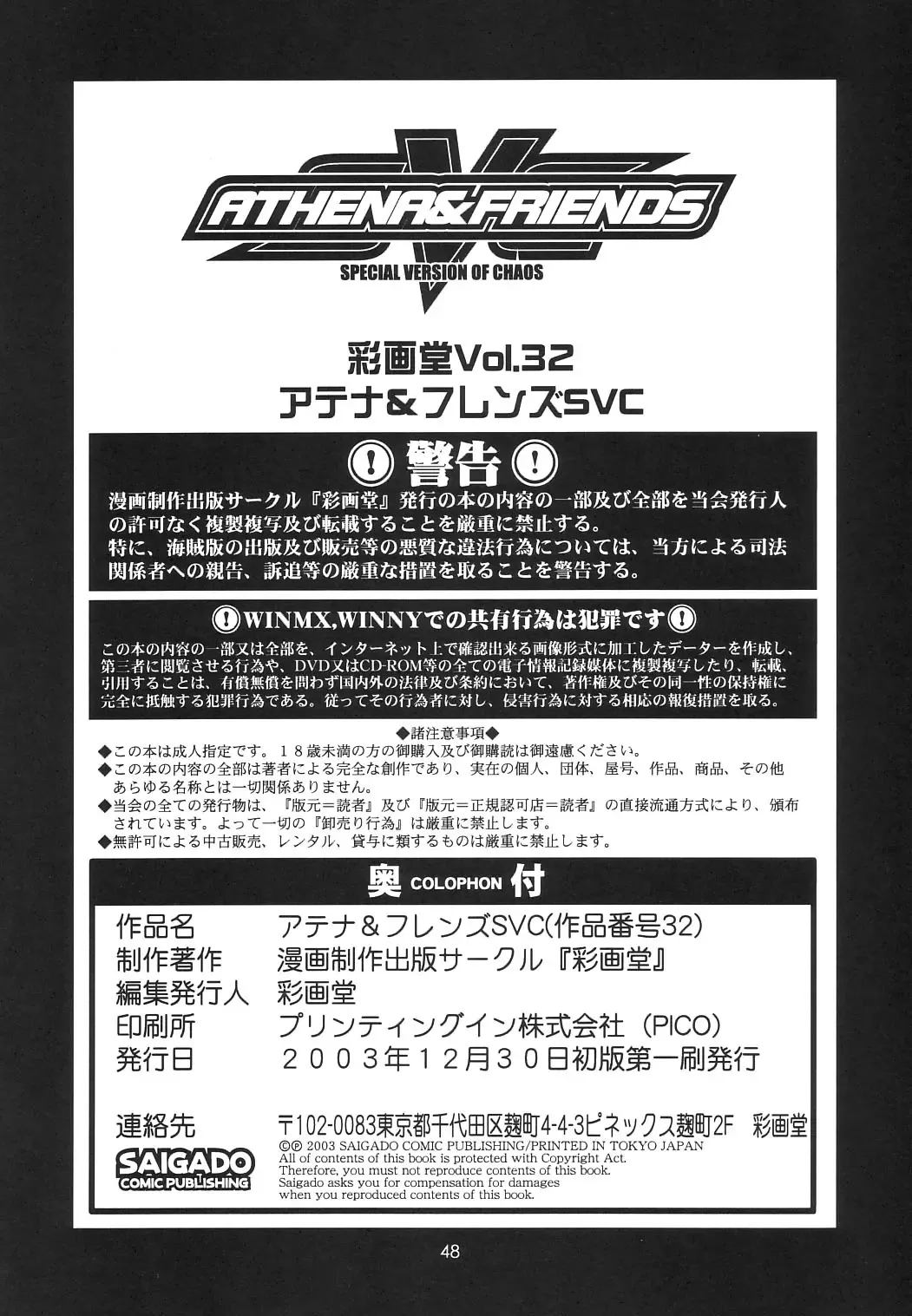 [Saigado] Athena & Friends SVC -Special Version of Chaos- Fhentai - Page 47