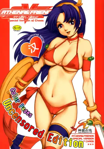 Read [Saigado] Athena & Friends SVC -Special Version of Chaos- - Fhentai
