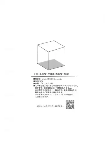 ●● Shinai to Derarenai Heya Fhentai - Page 17