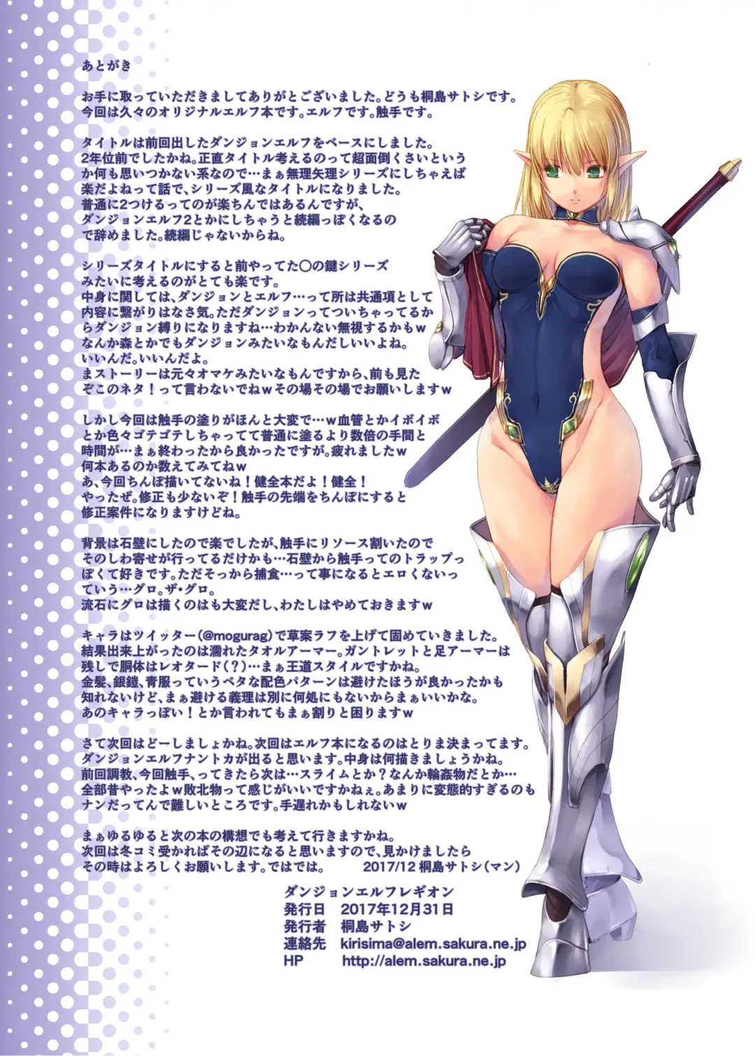 [Kirishima Satoshi] Dungeon Elf Legion (decensored) Fhentai - Page 17